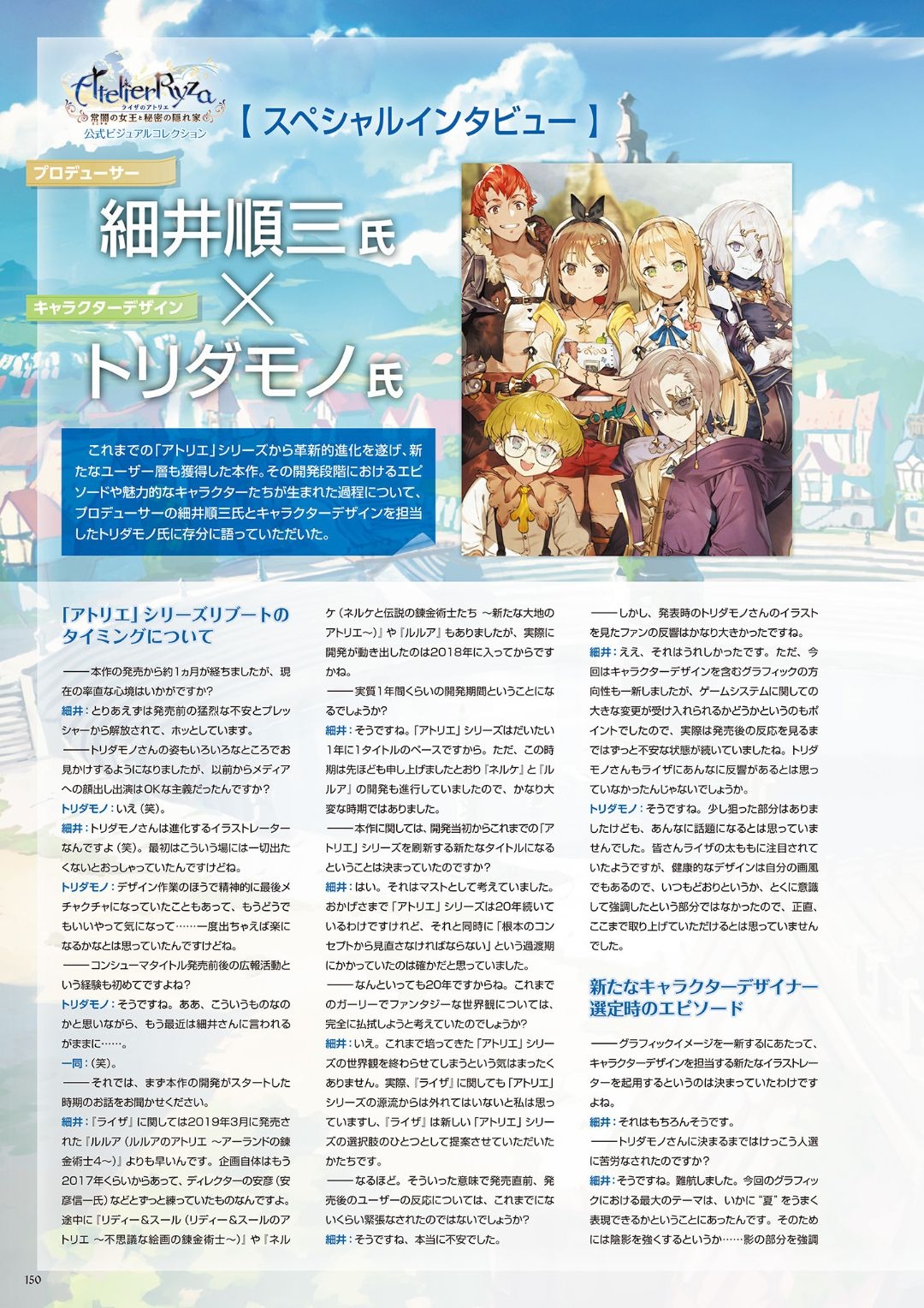 Atelier Ryza: Ever Darkness & the Secret Hideout Official Visual Collection 151
