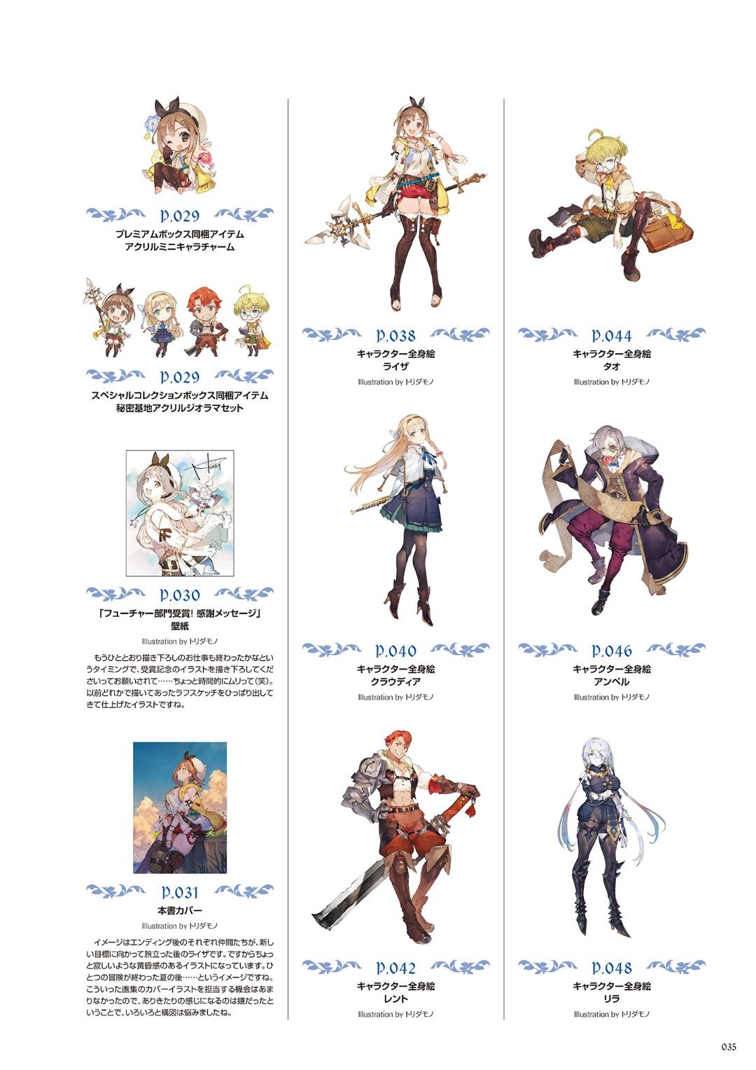 Atelier Ryza: Ever Darkness & the Secret Hideout Official Visual Collection 36