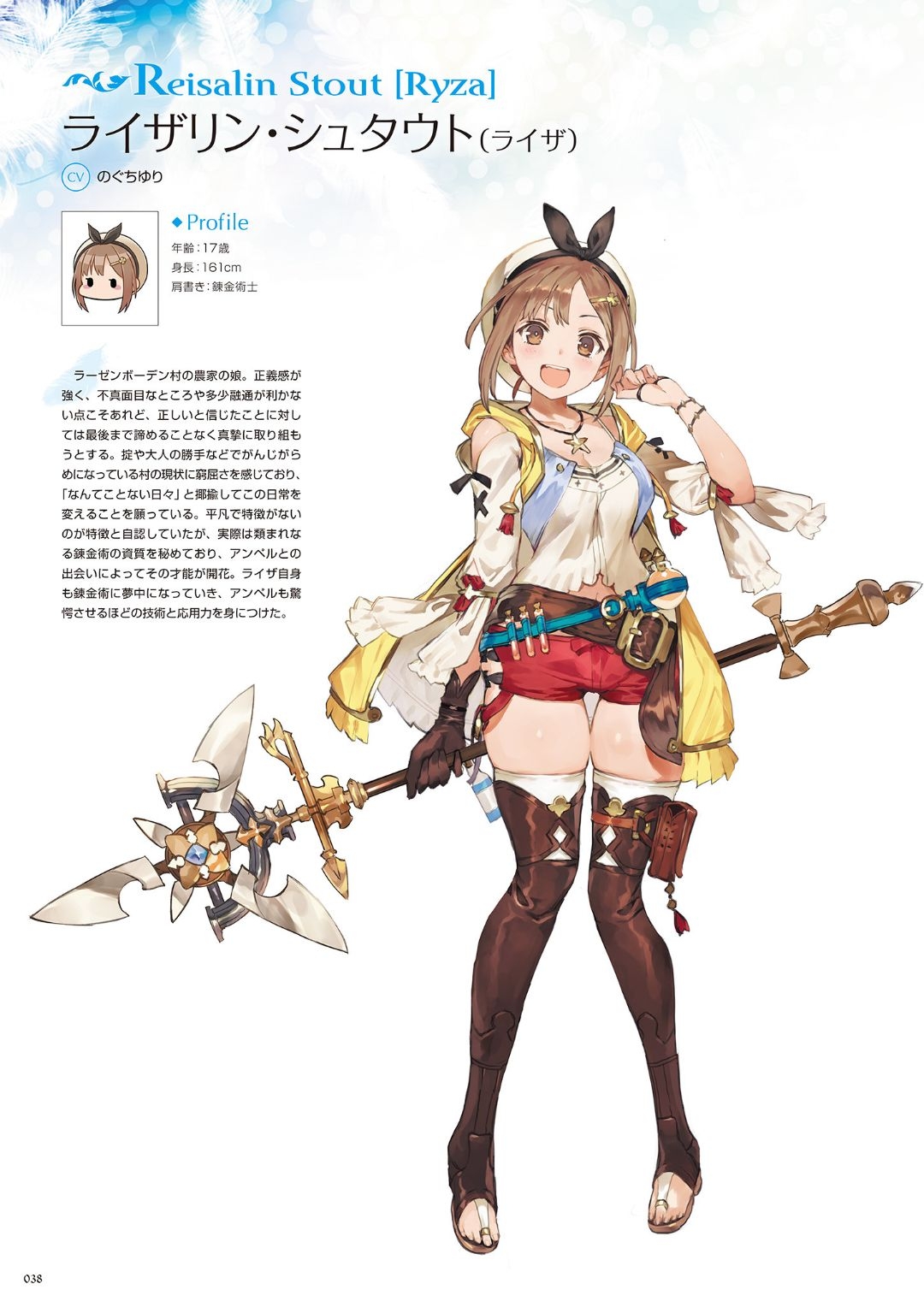 Atelier Ryza: Ever Darkness & the Secret Hideout Official Visual Collection 39