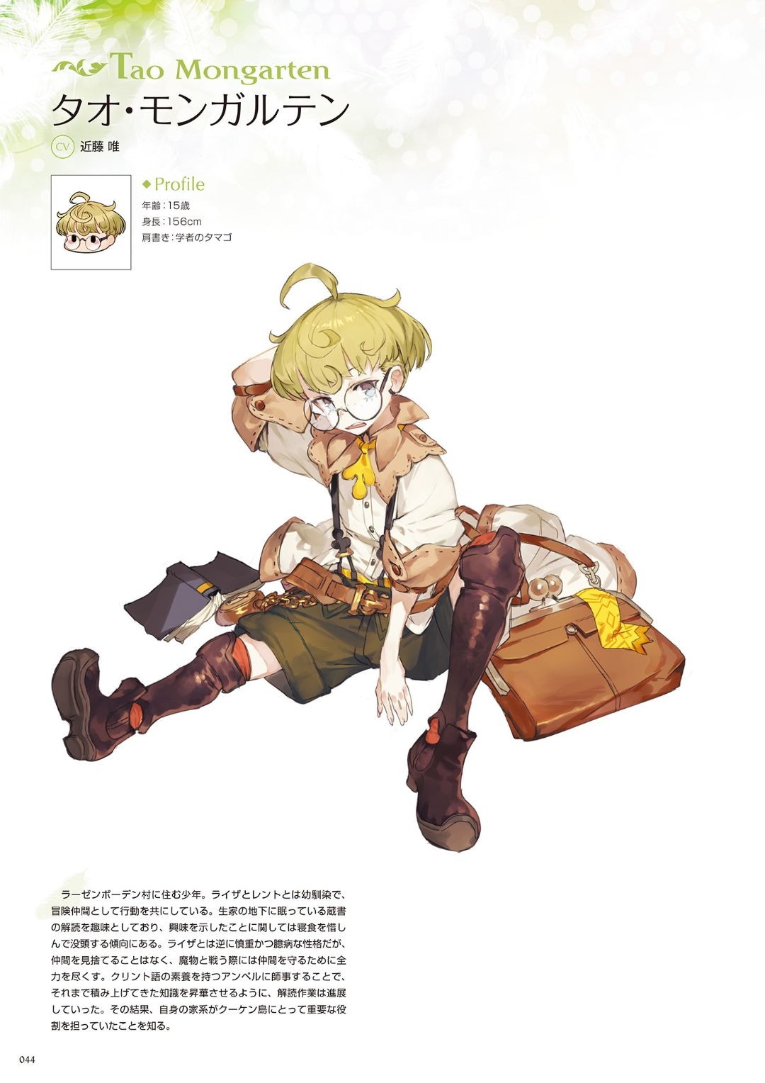 Atelier Ryza: Ever Darkness & the Secret Hideout Official Visual Collection 45