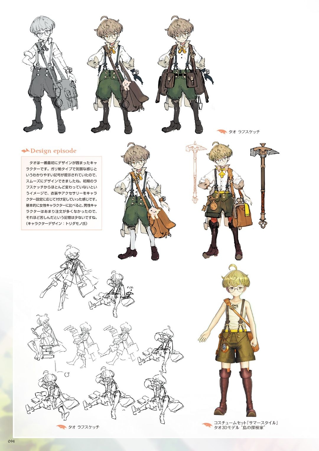 Atelier Ryza: Ever Darkness & the Secret Hideout Official Visual Collection 95