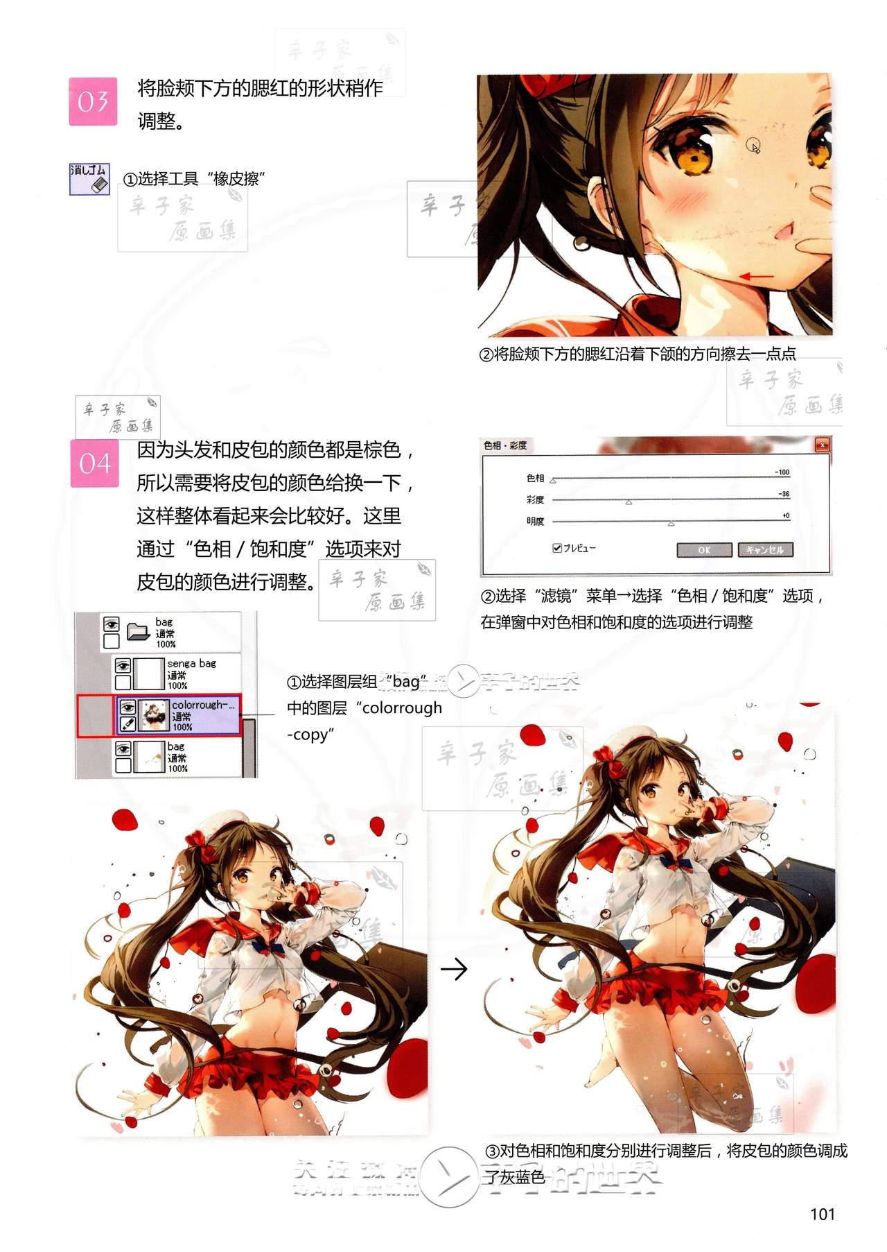 [Anmi] Lets Make ★ Character CG illustration techniques vol.9 [Chinese] 99