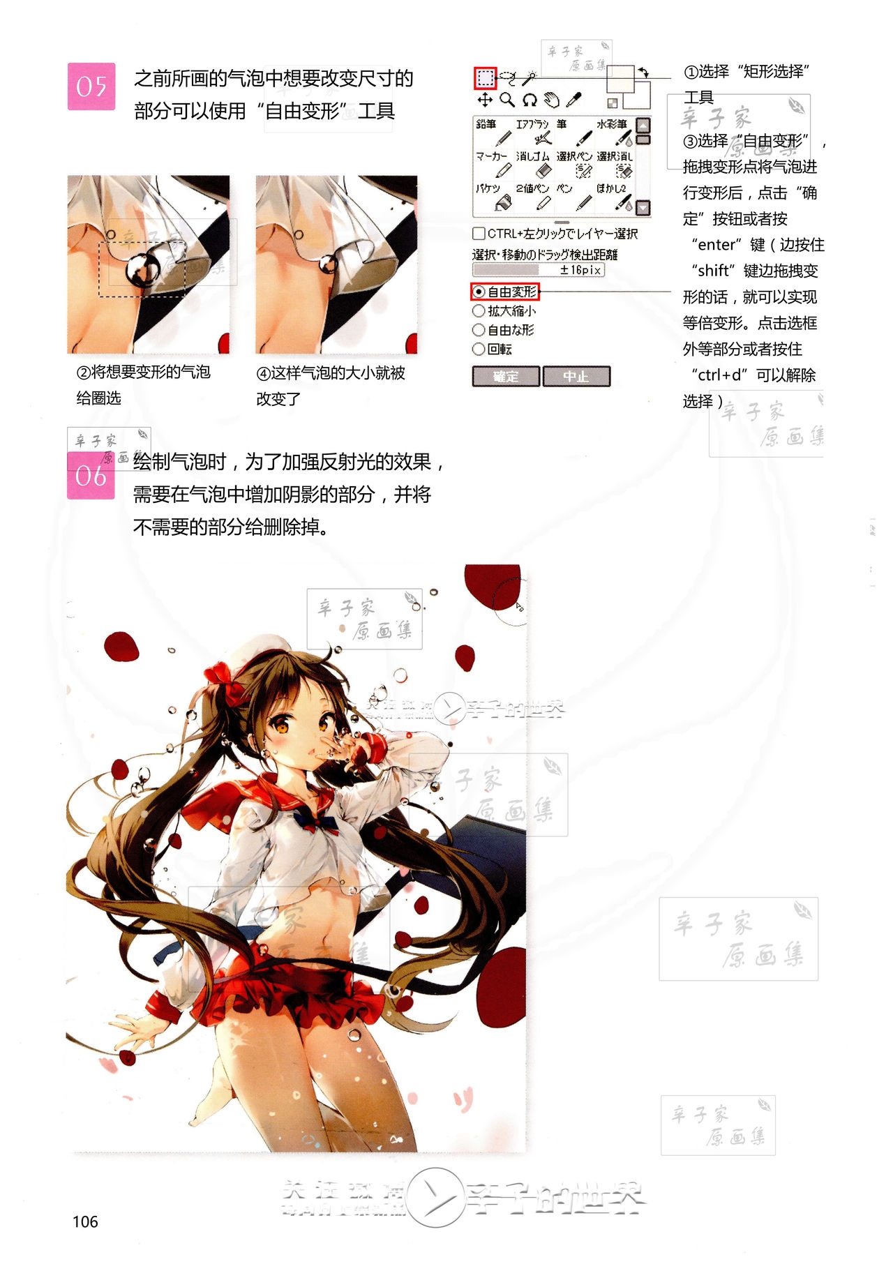 [Anmi] Lets Make ★ Character CG illustration techniques vol.9 [Chinese] 104