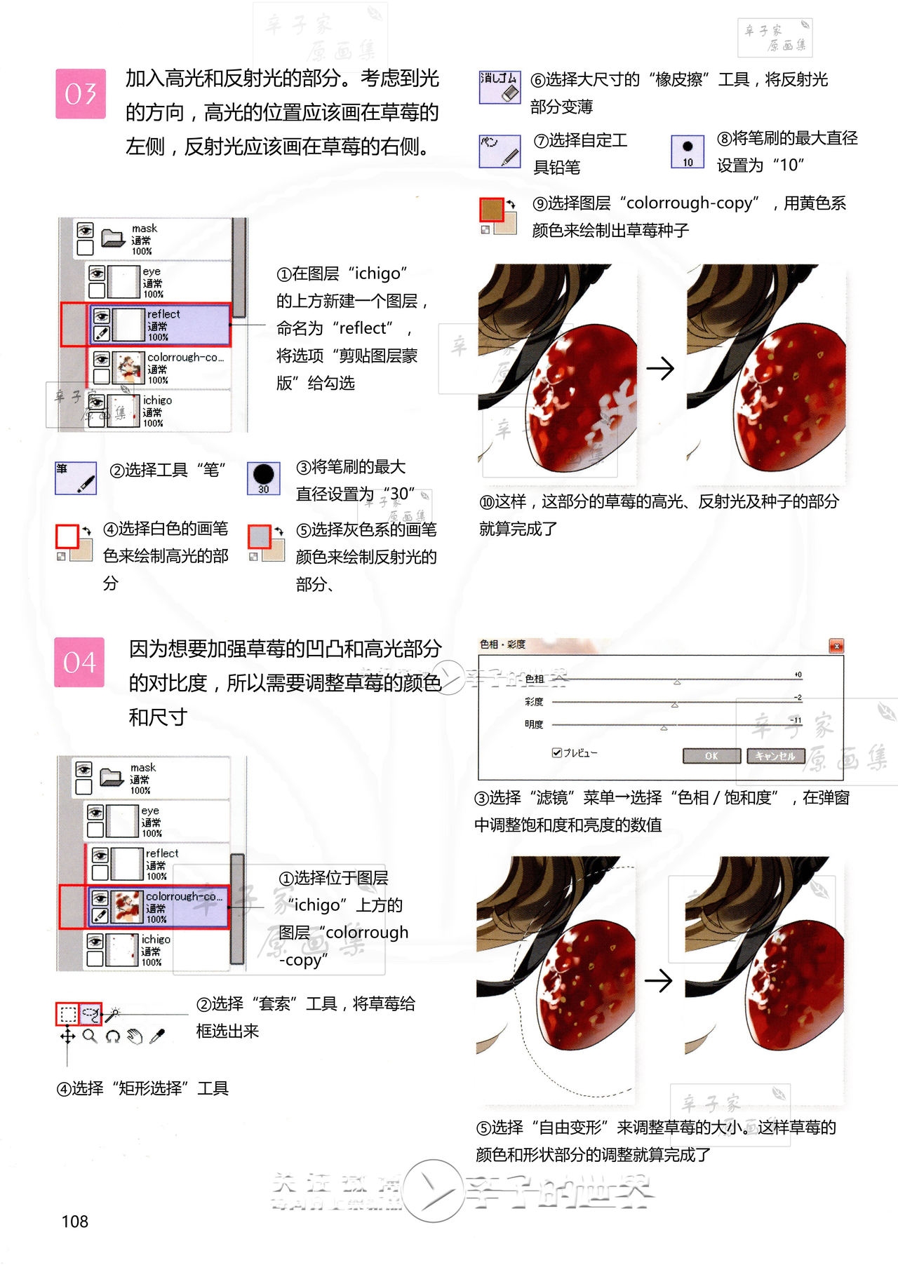 [Anmi] Lets Make ★ Character CG illustration techniques vol.9 [Chinese] 106