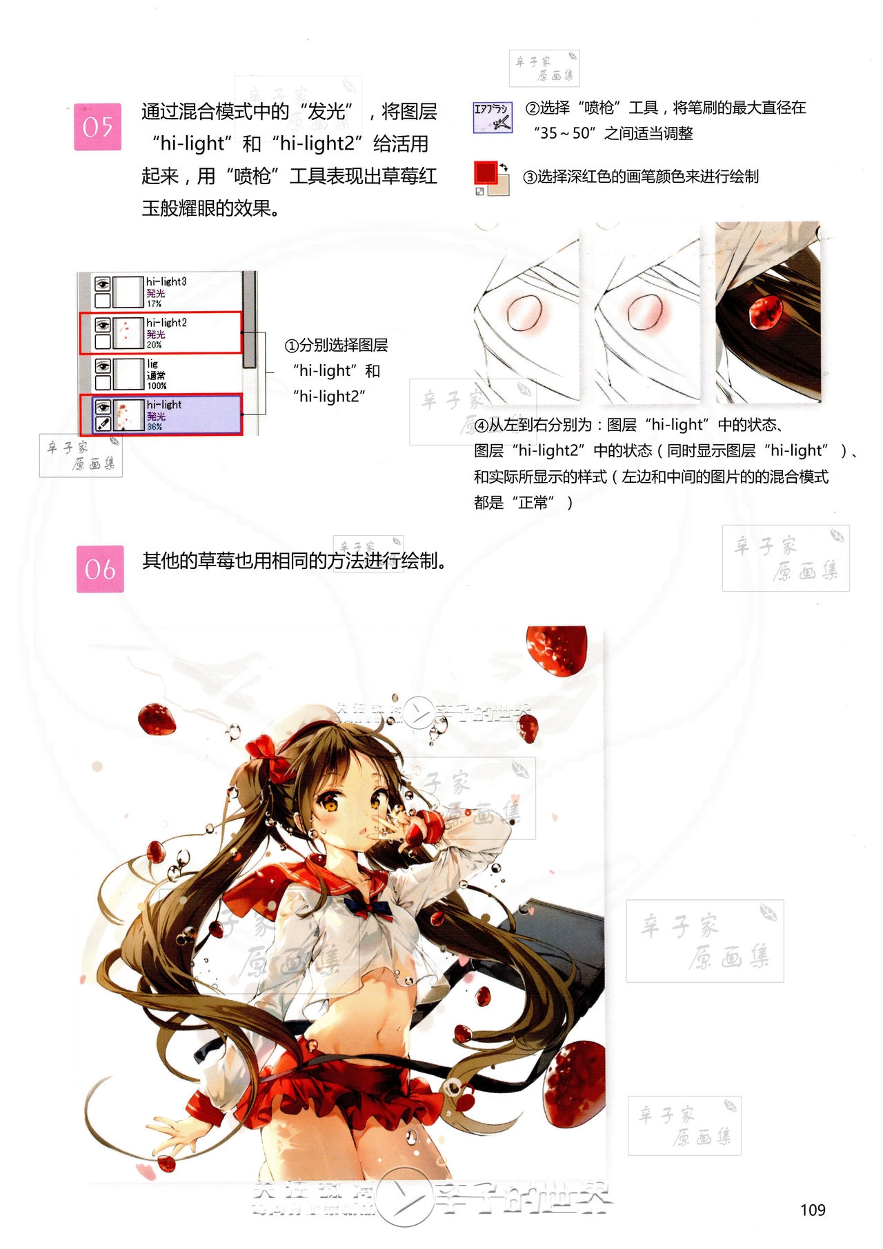 [Anmi] Lets Make ★ Character CG illustration techniques vol.9 [Chinese] 107