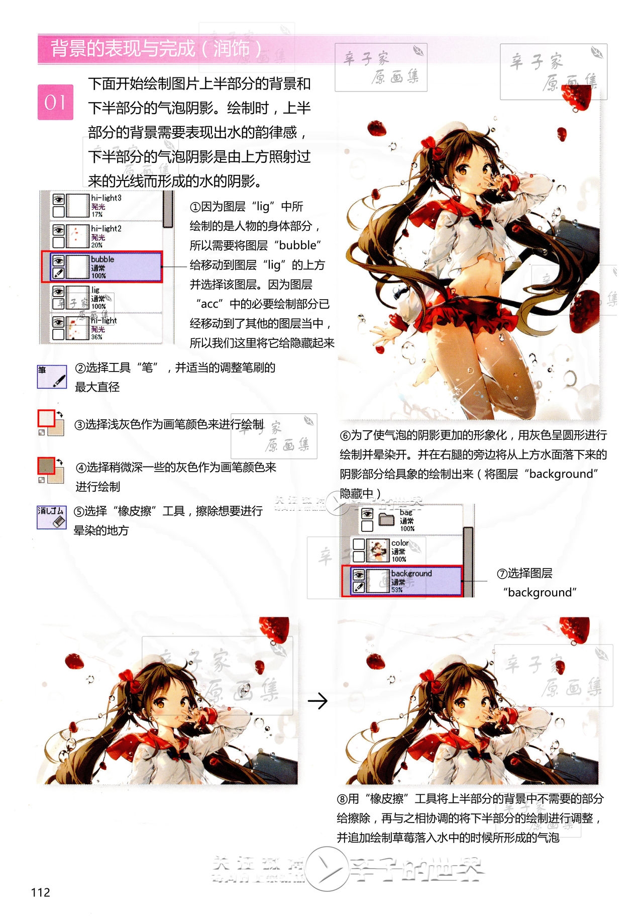 [Anmi] Lets Make ★ Character CG illustration techniques vol.9 [Chinese] 110
