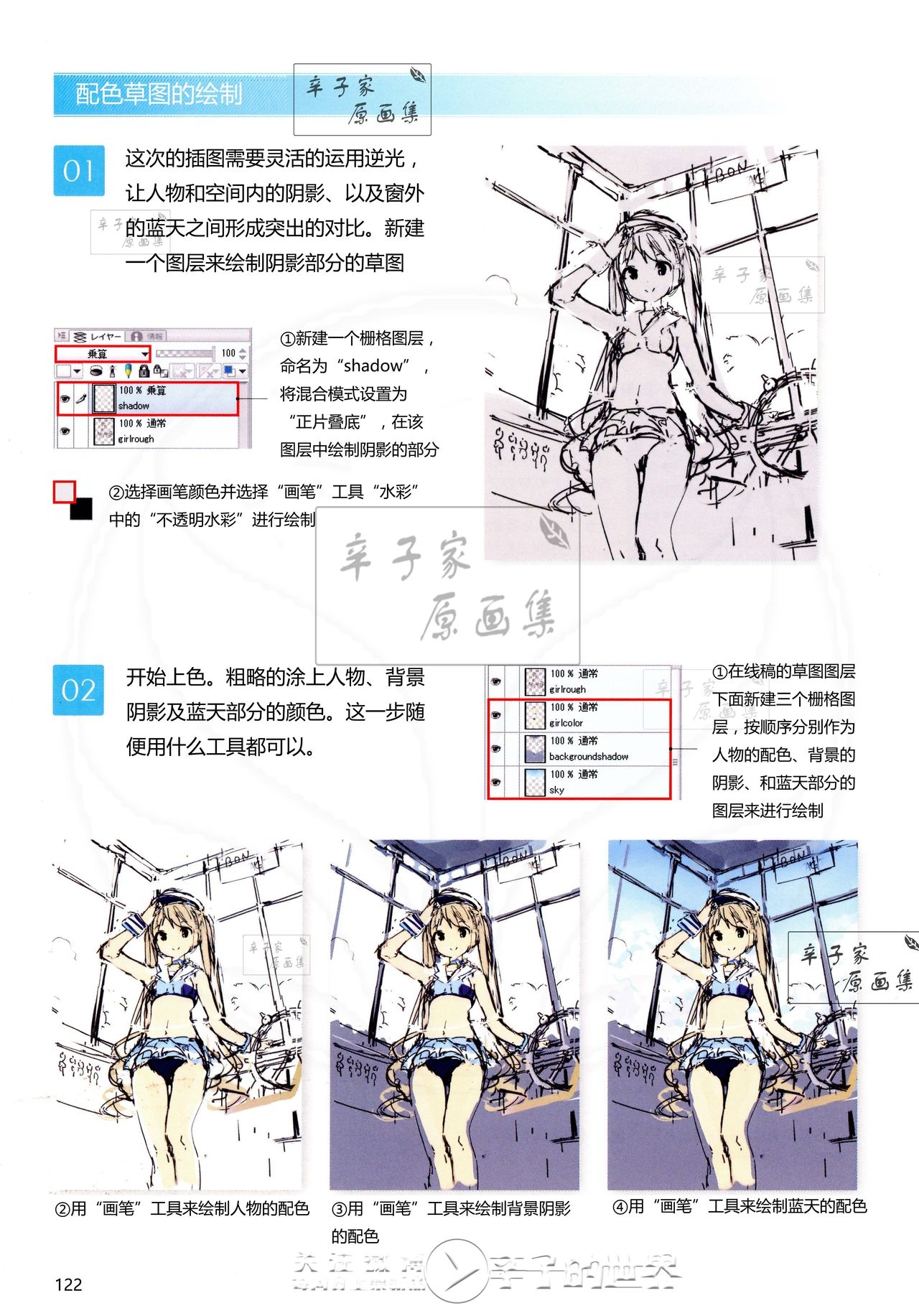 [Anmi] Lets Make ★ Character CG illustration techniques vol.9 [Chinese] 120