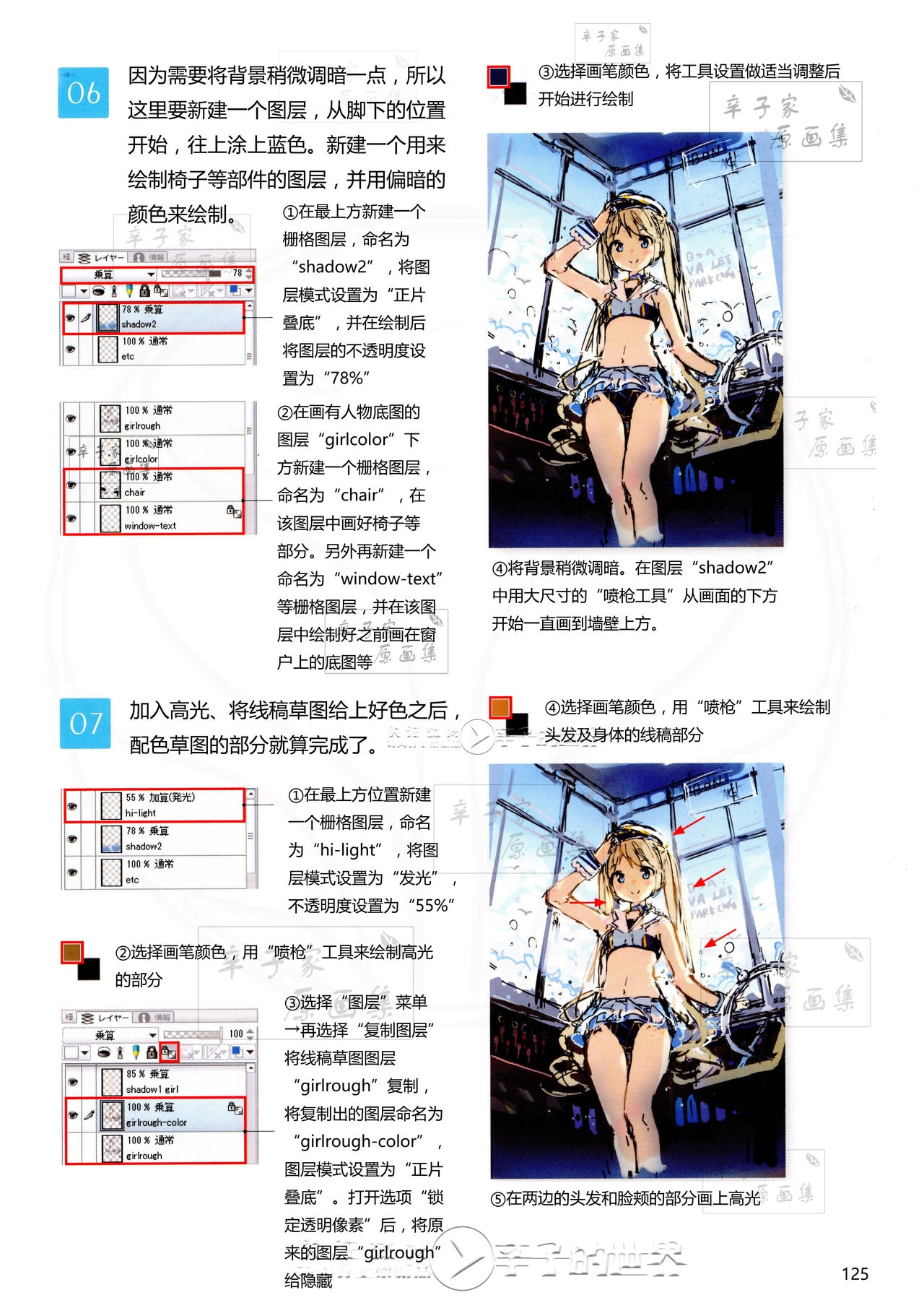 [Anmi] Lets Make ★ Character CG illustration techniques vol.9 [Chinese] 123