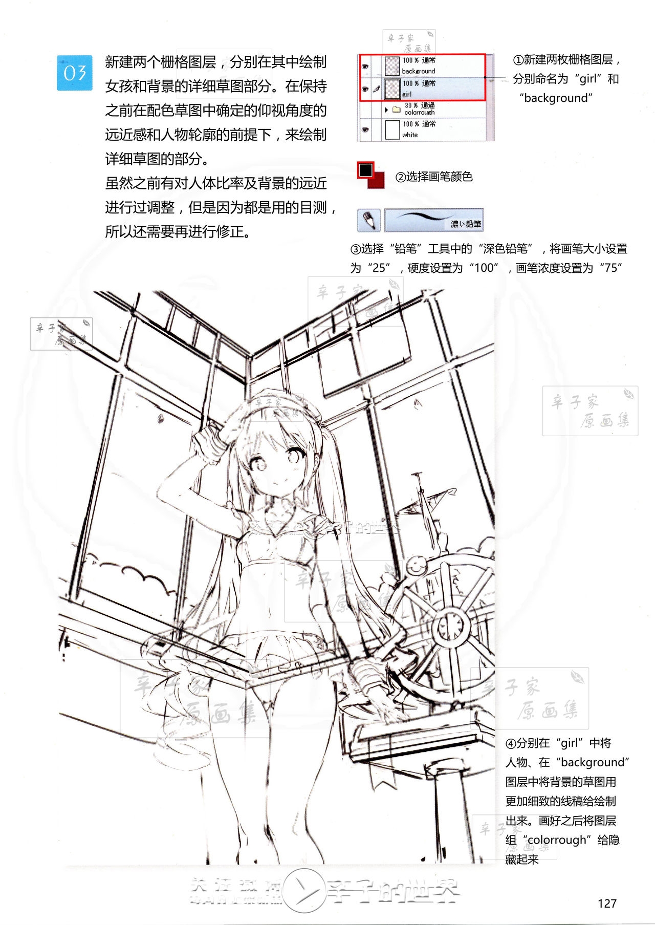 [Anmi] Lets Make ★ Character CG illustration techniques vol.9 [Chinese] 125