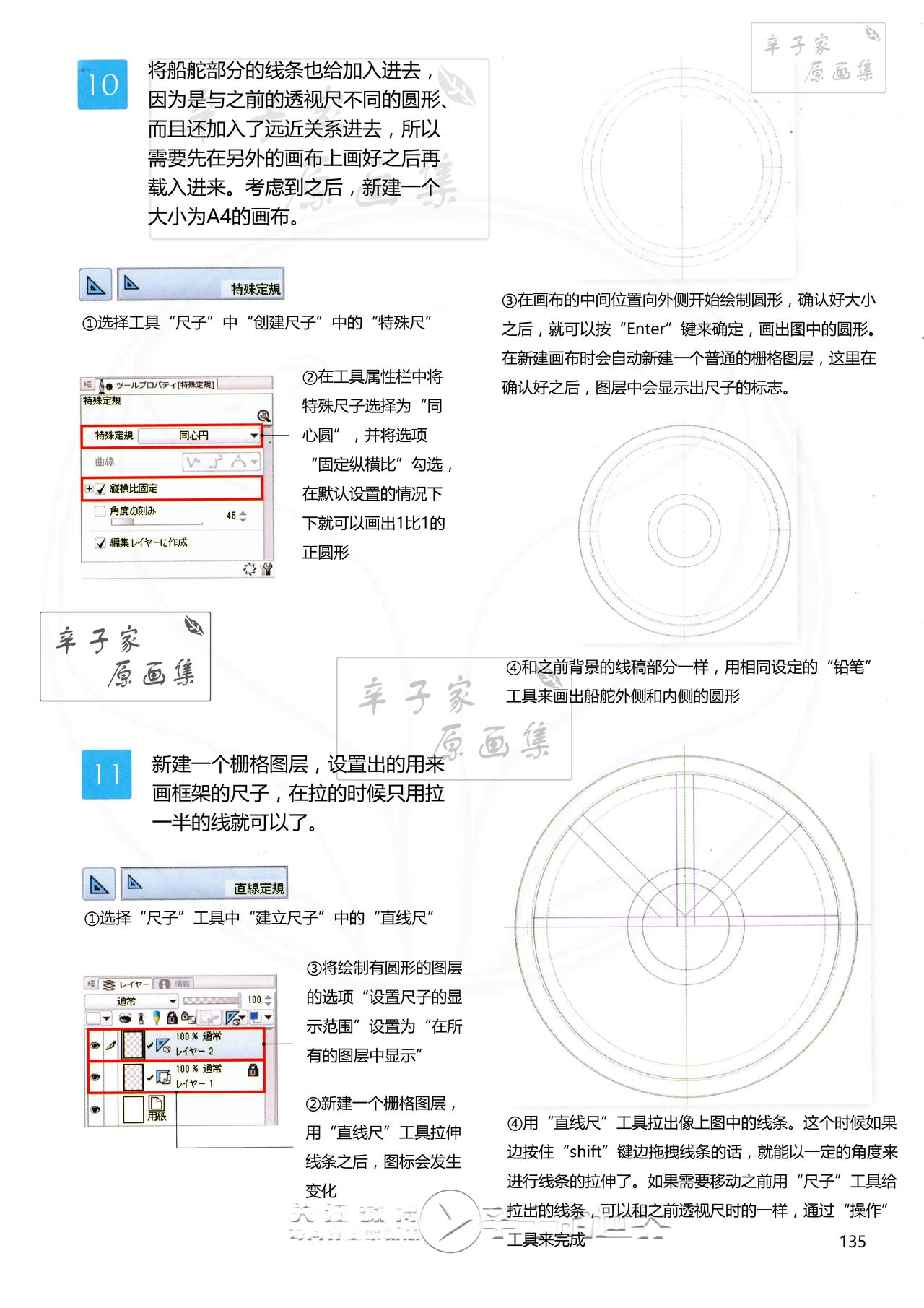 [Anmi] Lets Make ★ Character CG illustration techniques vol.9 [Chinese] 133