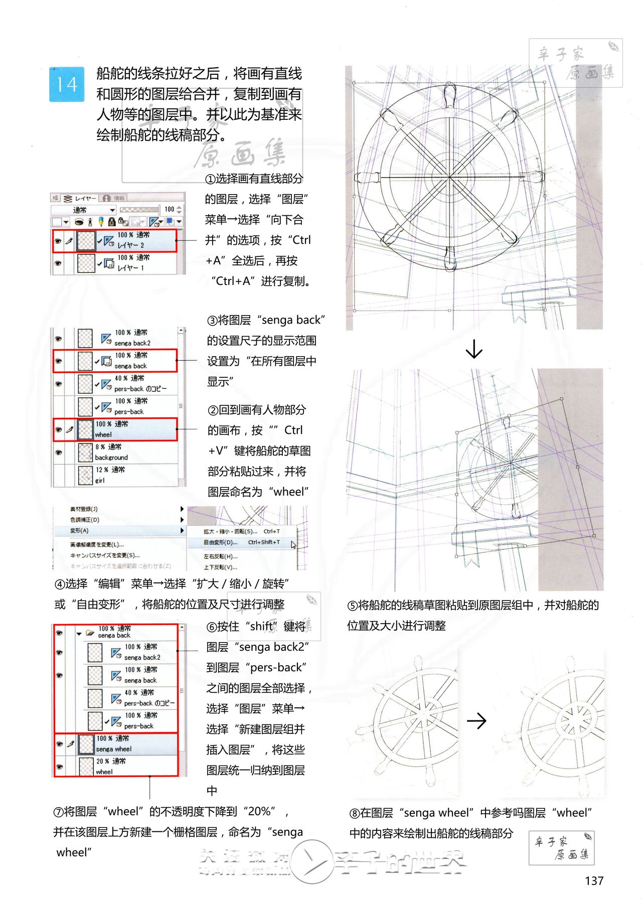 [Anmi] Lets Make ★ Character CG illustration techniques vol.9 [Chinese] 135