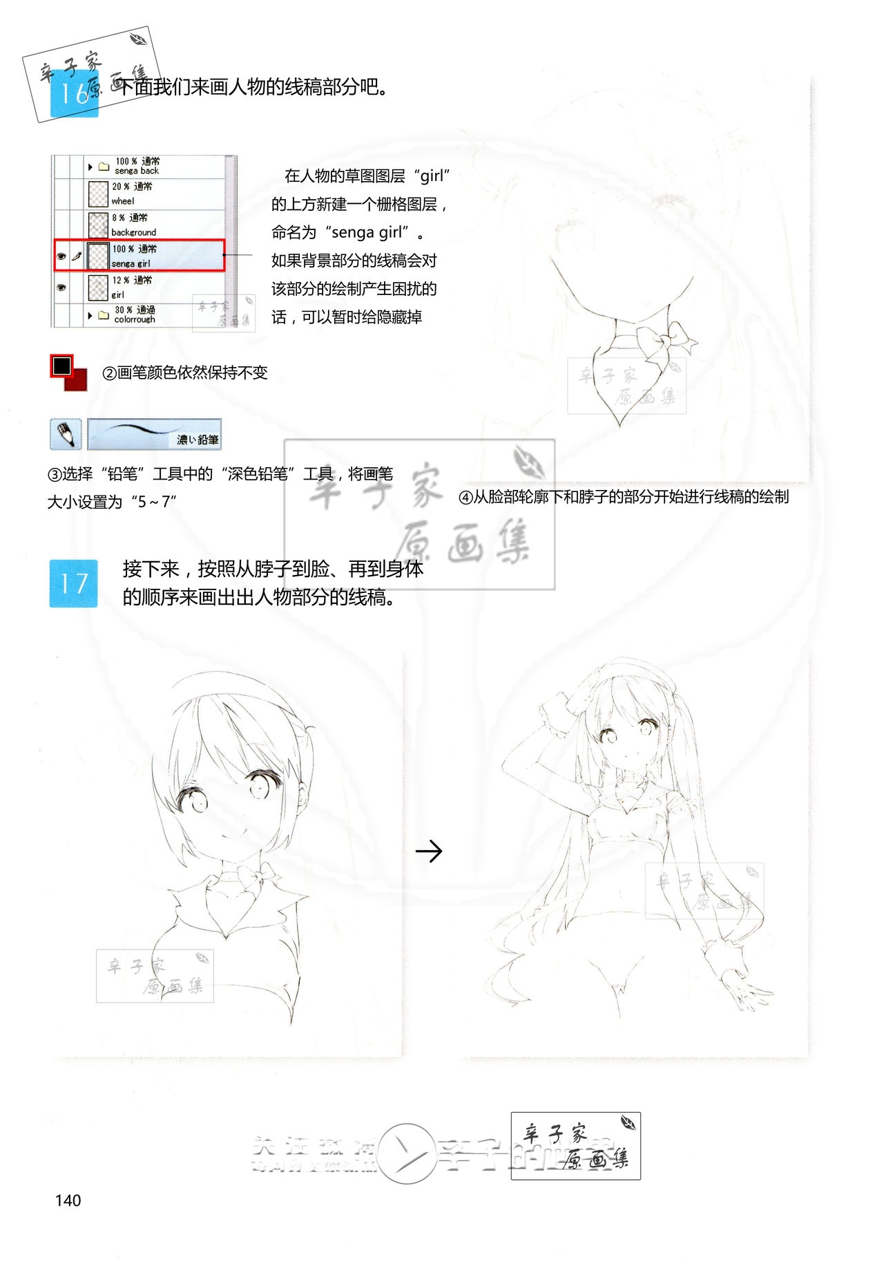 [Anmi] Lets Make ★ Character CG illustration techniques vol.9 [Chinese] 138