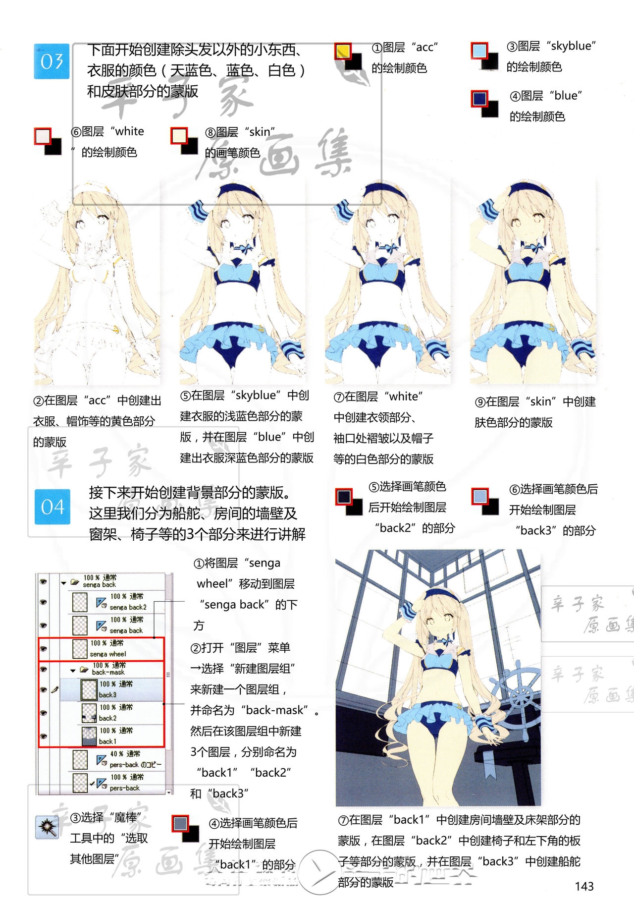 [Anmi] Lets Make ★ Character CG illustration techniques vol.9 [Chinese] 141
