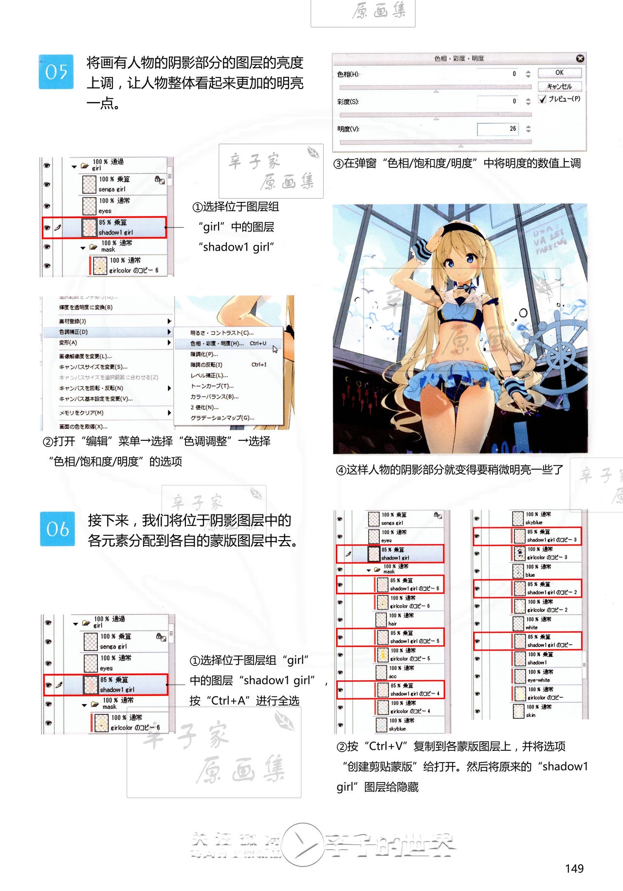 [Anmi] Lets Make ★ Character CG illustration techniques vol.9 [Chinese] 147