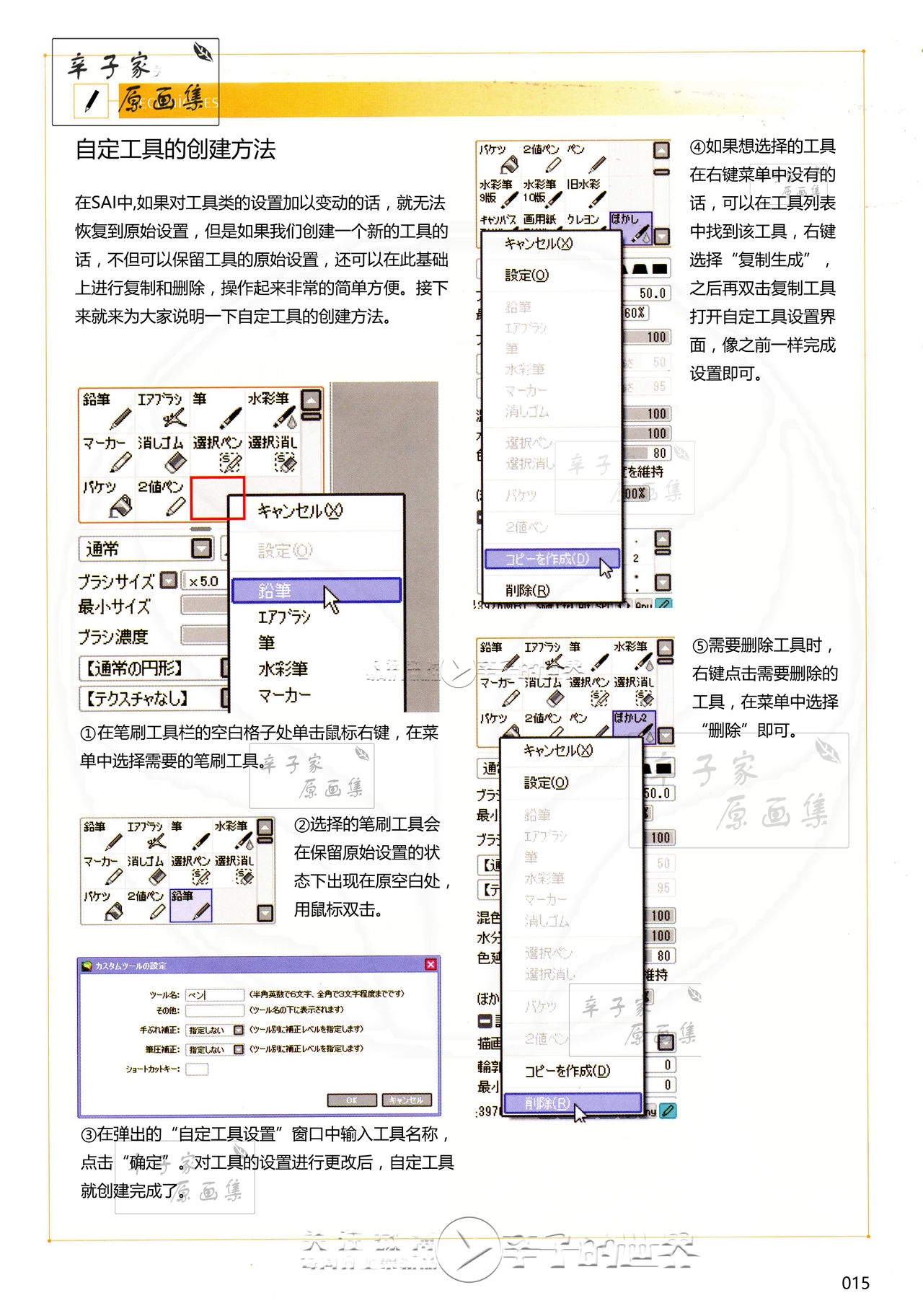 [Anmi] Lets Make ★ Character CG illustration techniques vol.9 [Chinese] 14