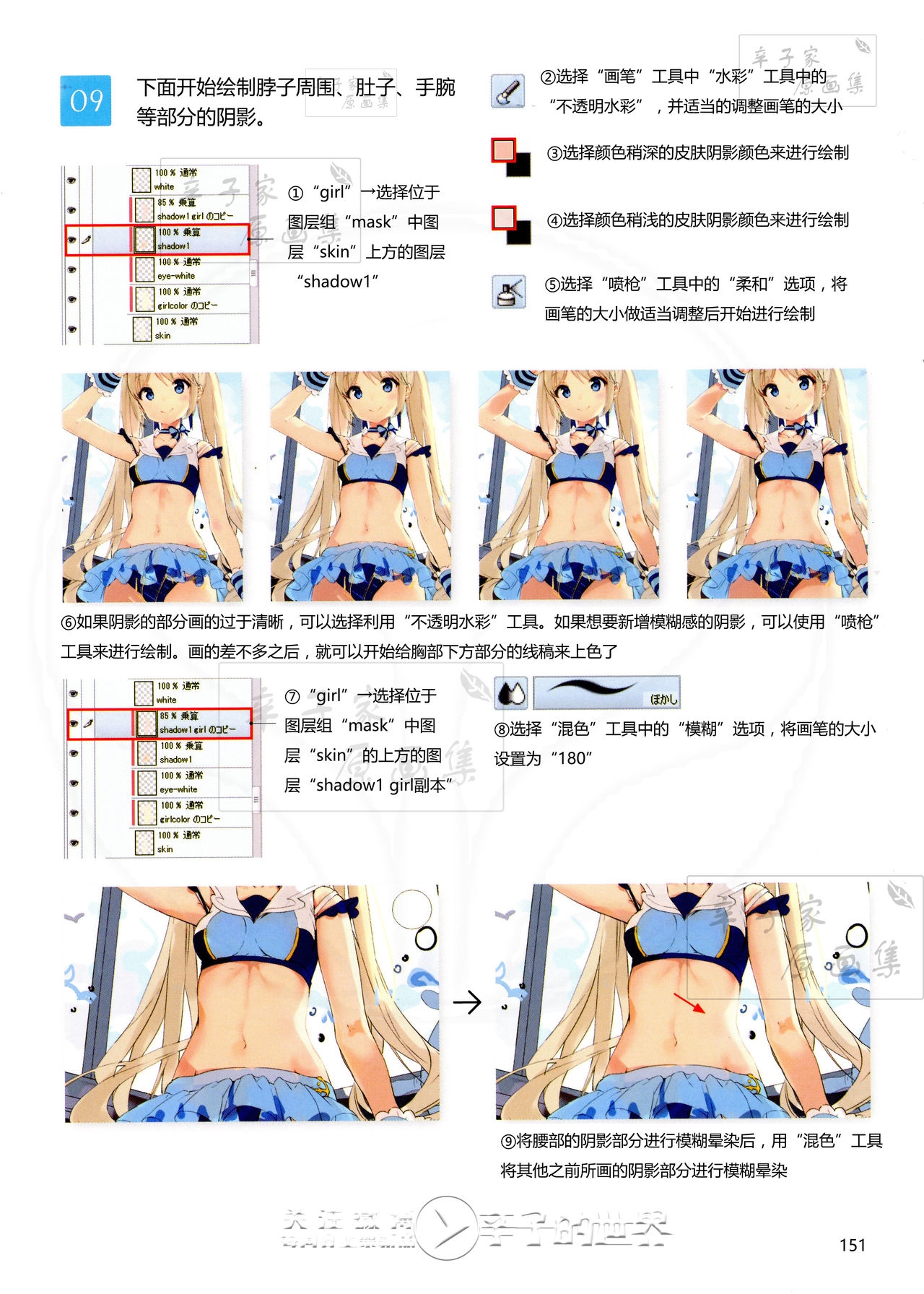 [Anmi] Lets Make ★ Character CG illustration techniques vol.9 [Chinese] 149