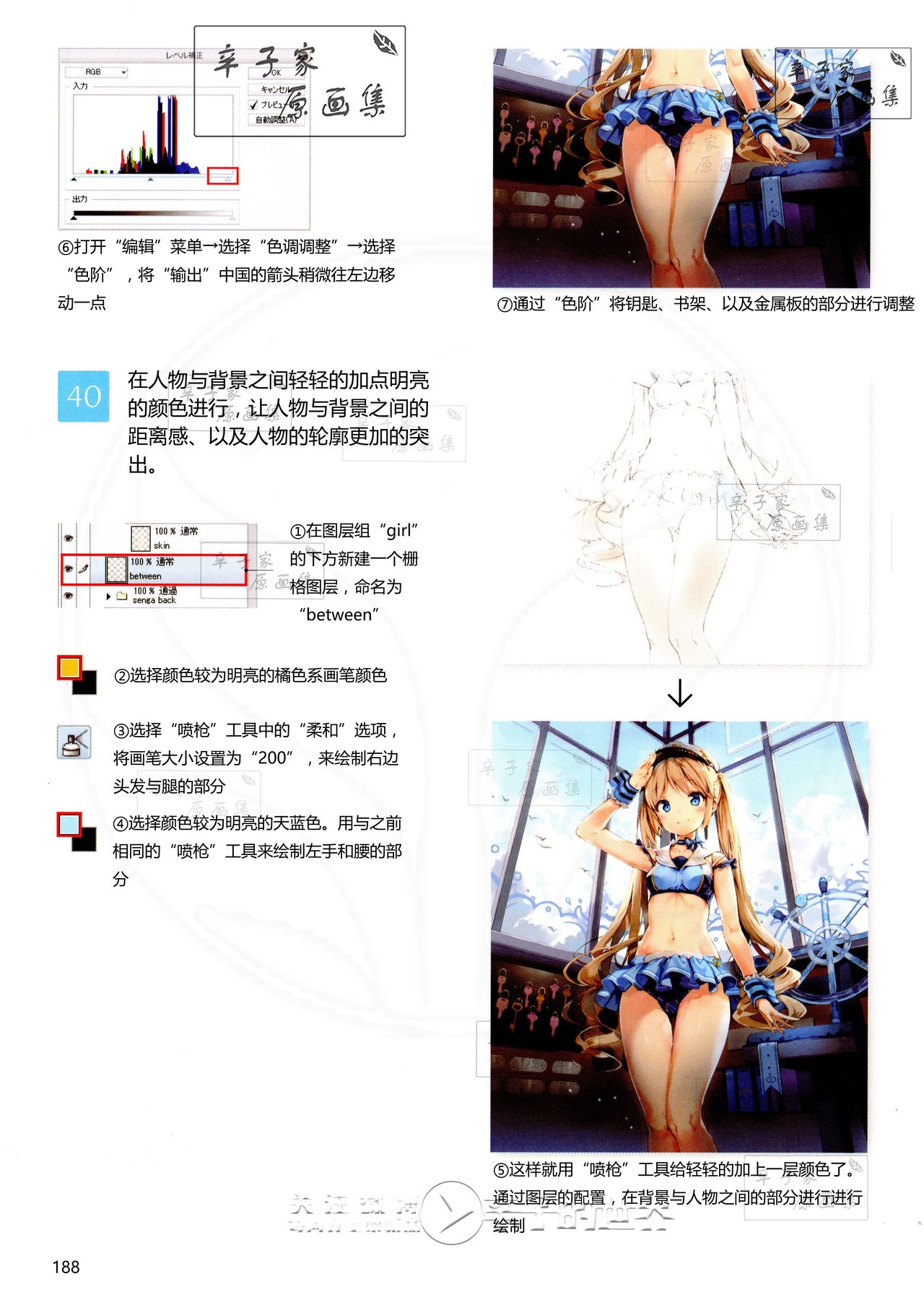 [Anmi] Lets Make ★ Character CG illustration techniques vol.9 [Chinese] 186