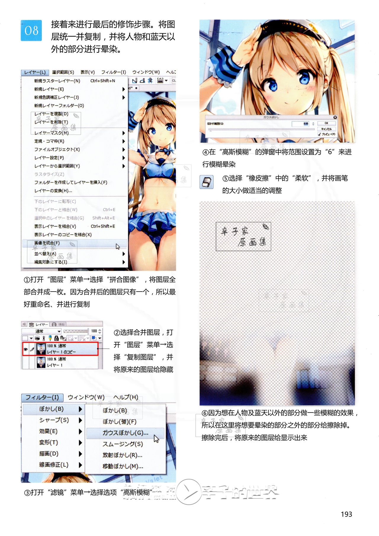 [Anmi] Lets Make ★ Character CG illustration techniques vol.9 [Chinese] 191