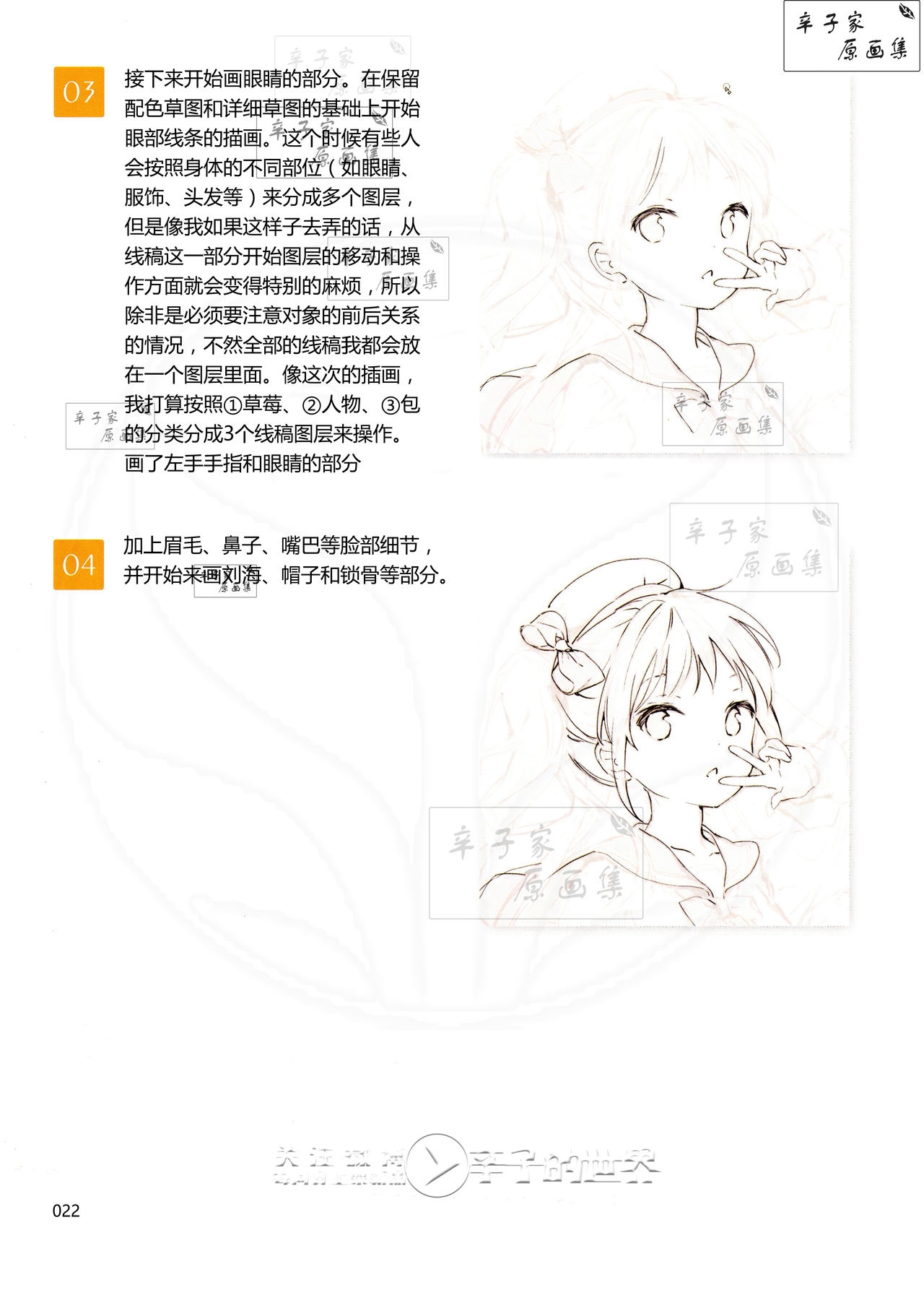 [Anmi] Lets Make ★ Character CG illustration techniques vol.9 [Chinese] 21