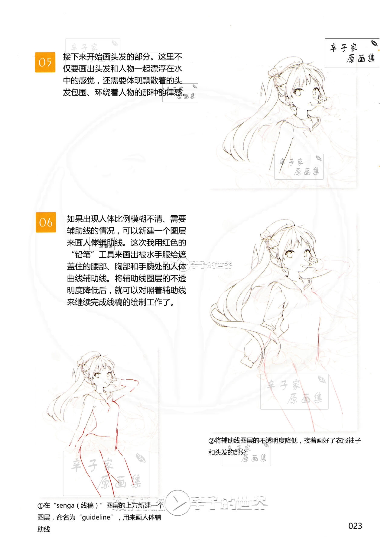 [Anmi] Lets Make ★ Character CG illustration techniques vol.9 [Chinese] 22