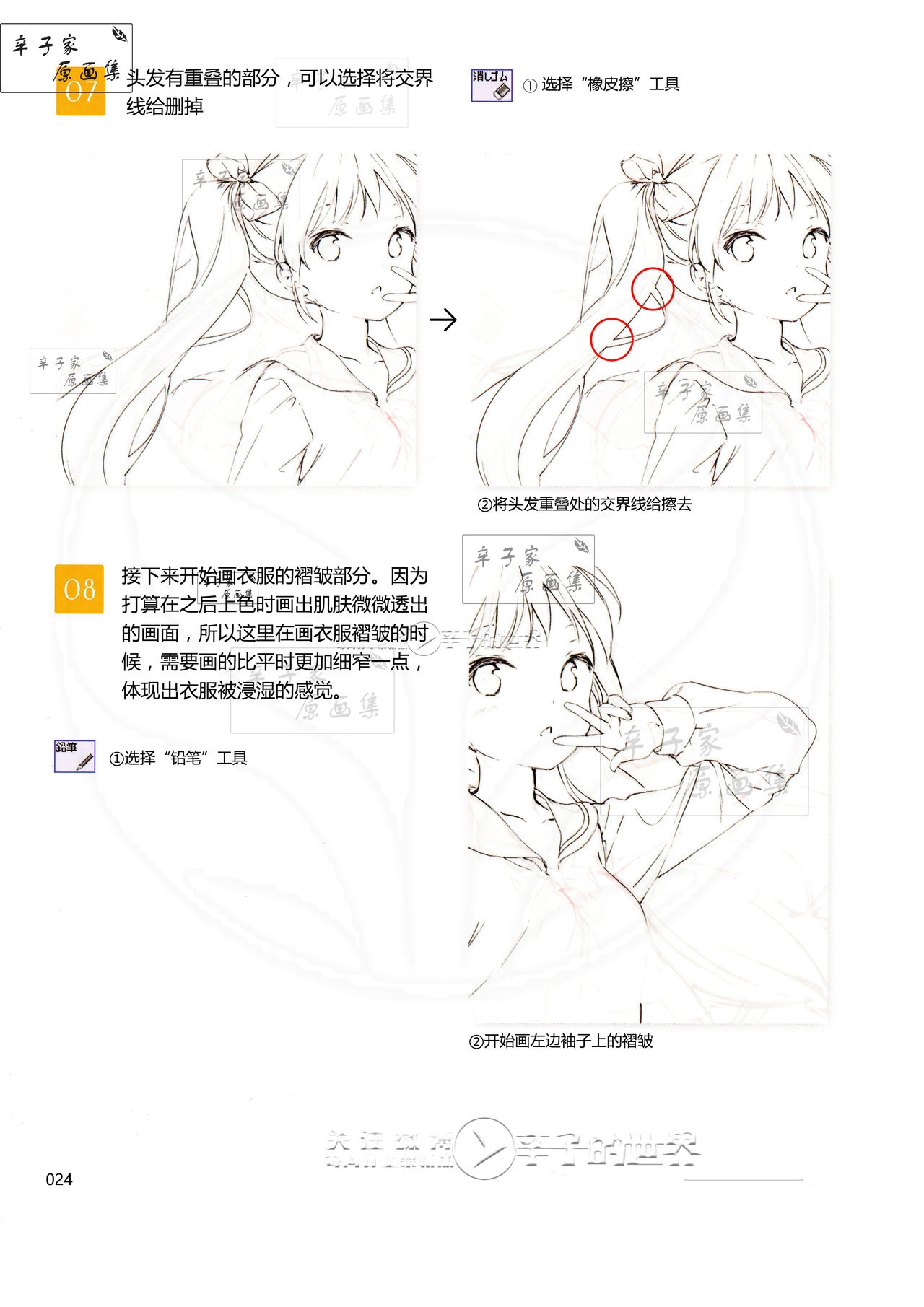 [Anmi] Lets Make ★ Character CG illustration techniques vol.9 [Chinese] 23