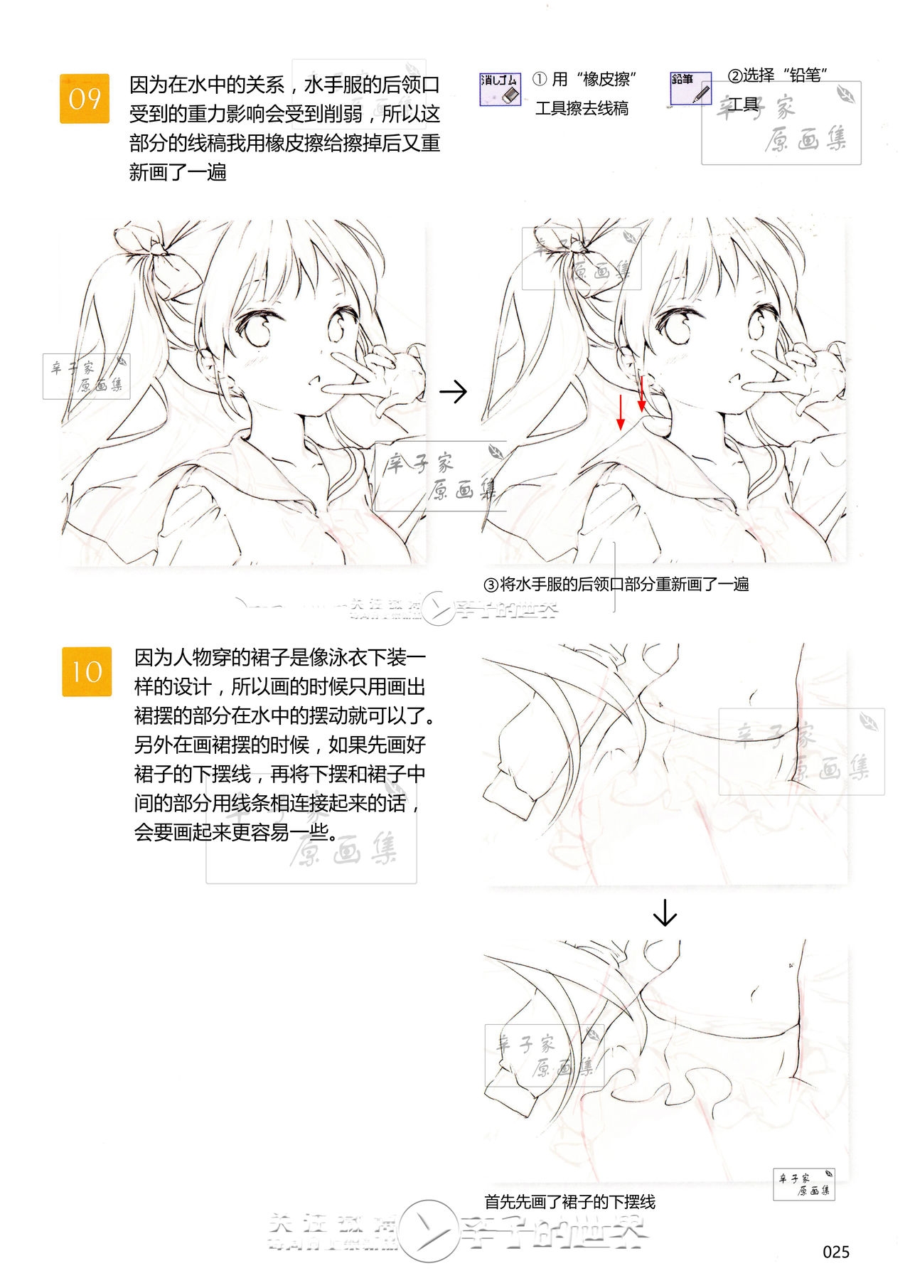 [Anmi] Lets Make ★ Character CG illustration techniques vol.9 [Chinese] 24