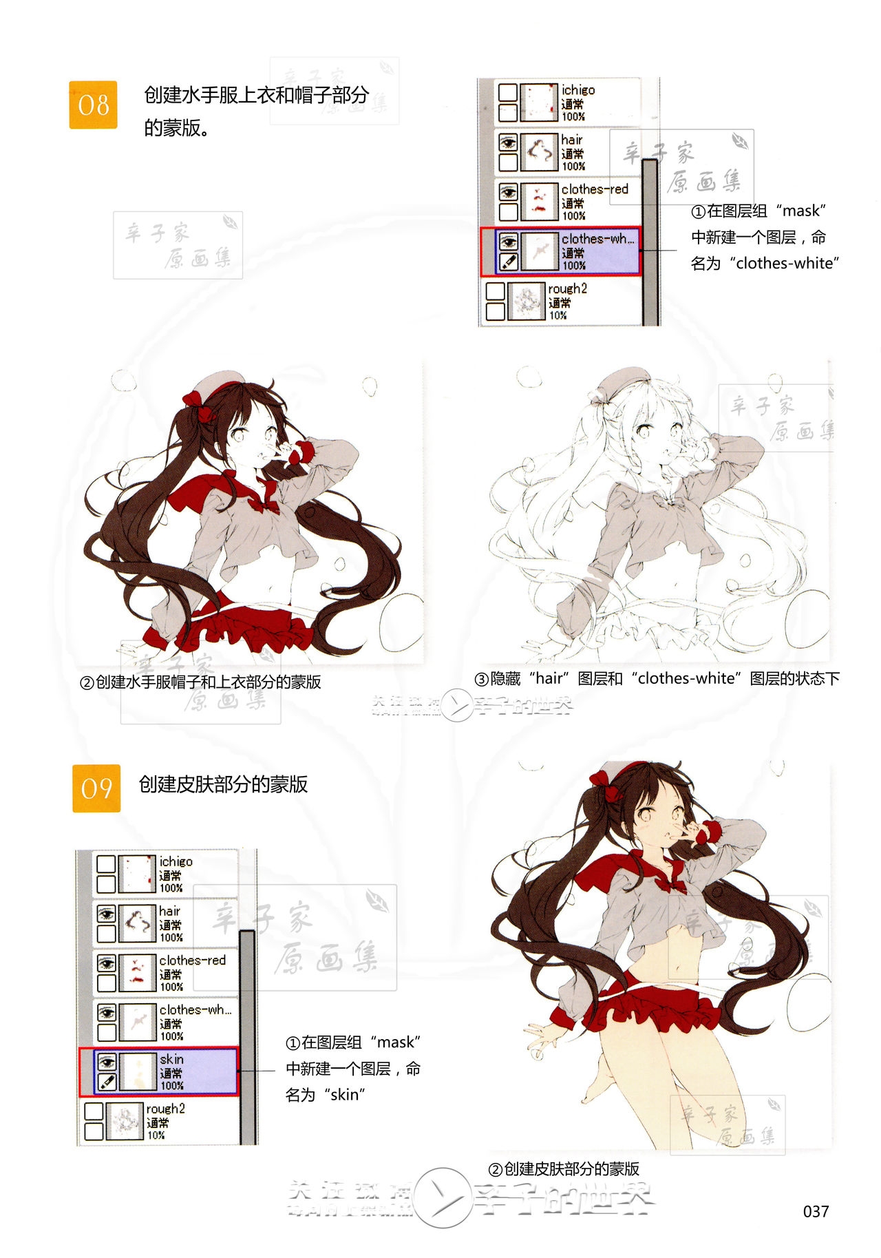 [Anmi] Lets Make ★ Character CG illustration techniques vol.9 [Chinese] 35