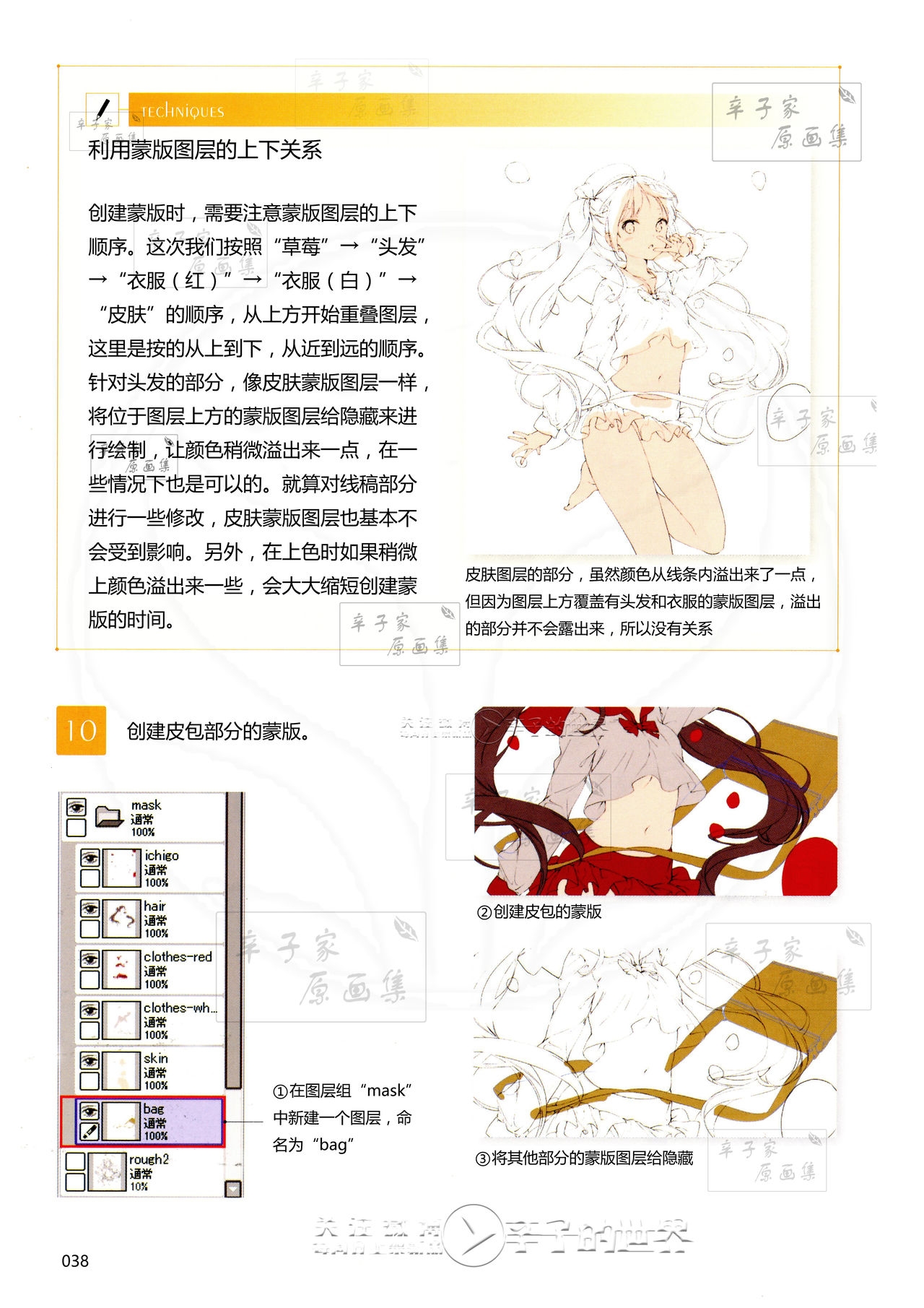 [Anmi] Lets Make ★ Character CG illustration techniques vol.9 [Chinese] 36