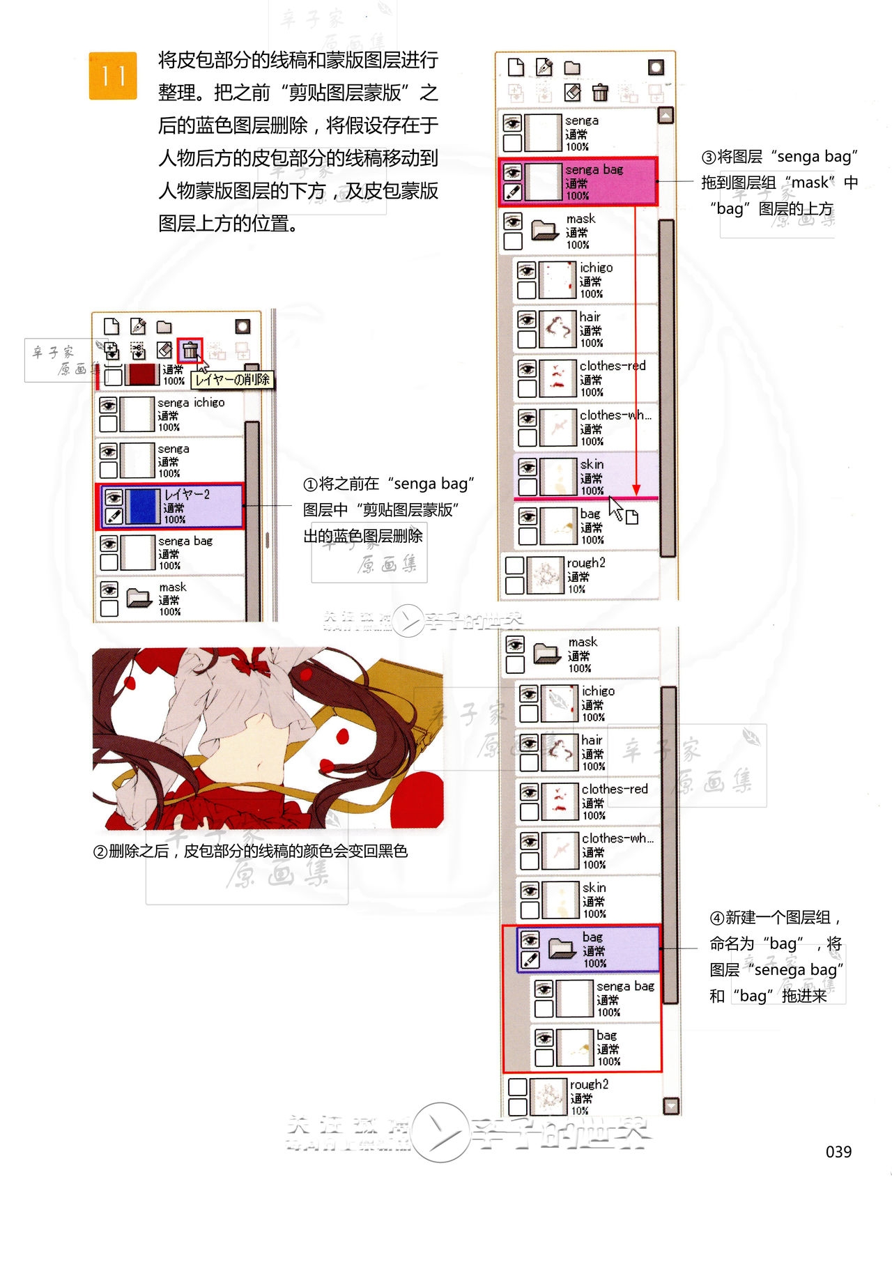 [Anmi] Lets Make ★ Character CG illustration techniques vol.9 [Chinese] 37