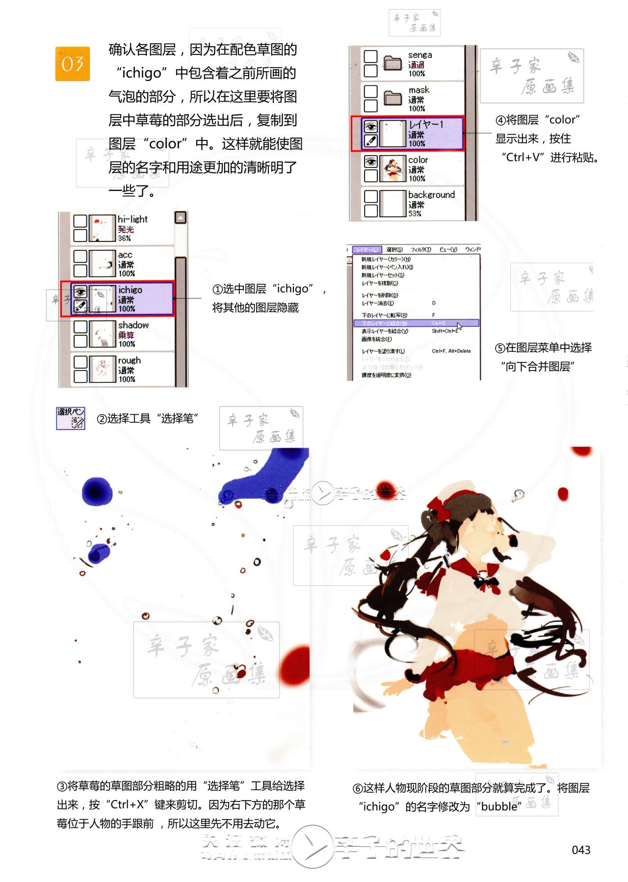 [Anmi] Lets Make ★ Character CG illustration techniques vol.9 [Chinese] 41