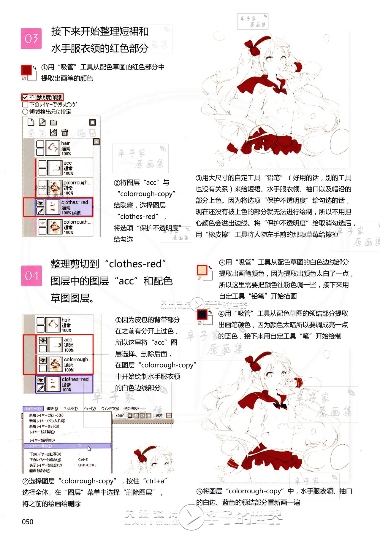 [Anmi] Lets Make ★ Character CG illustration techniques vol.9 [Chinese] 48