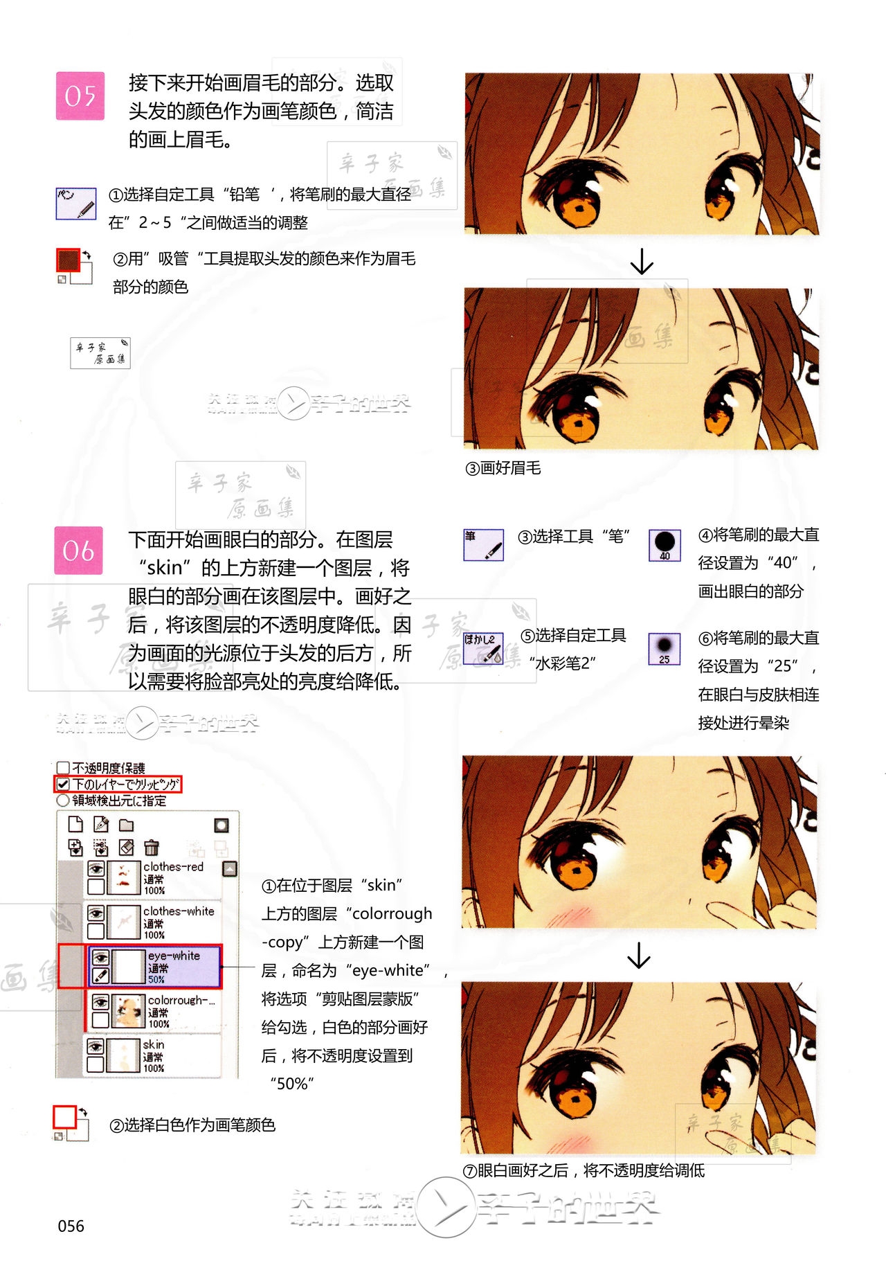 [Anmi] Lets Make ★ Character CG illustration techniques vol.9 [Chinese] 54