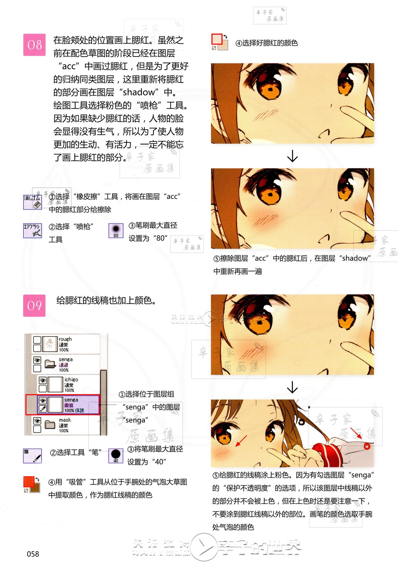 [Anmi] Lets Make ★ Character CG illustration techniques vol.9 [Chinese] 56