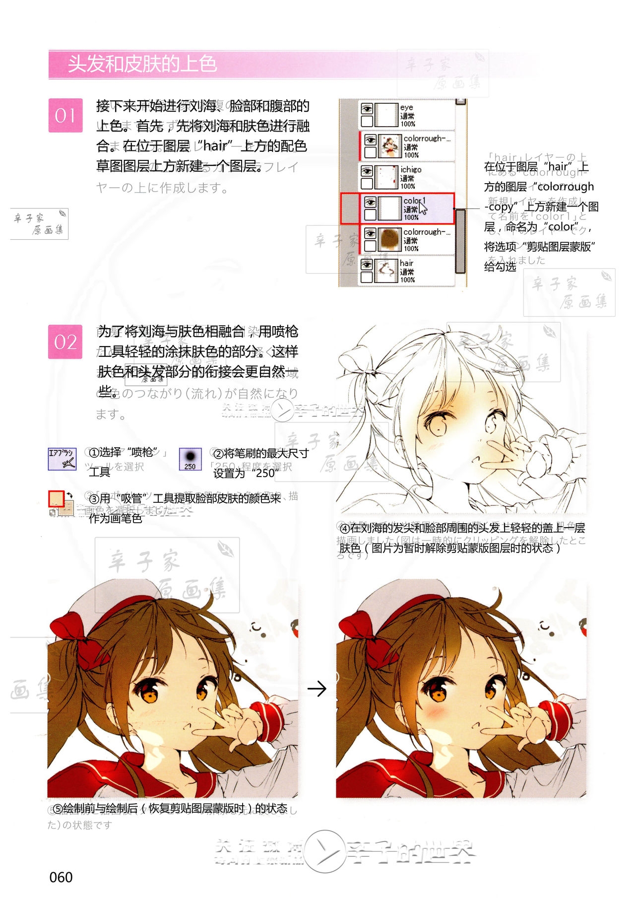 [Anmi] Lets Make ★ Character CG illustration techniques vol.9 [Chinese] 58