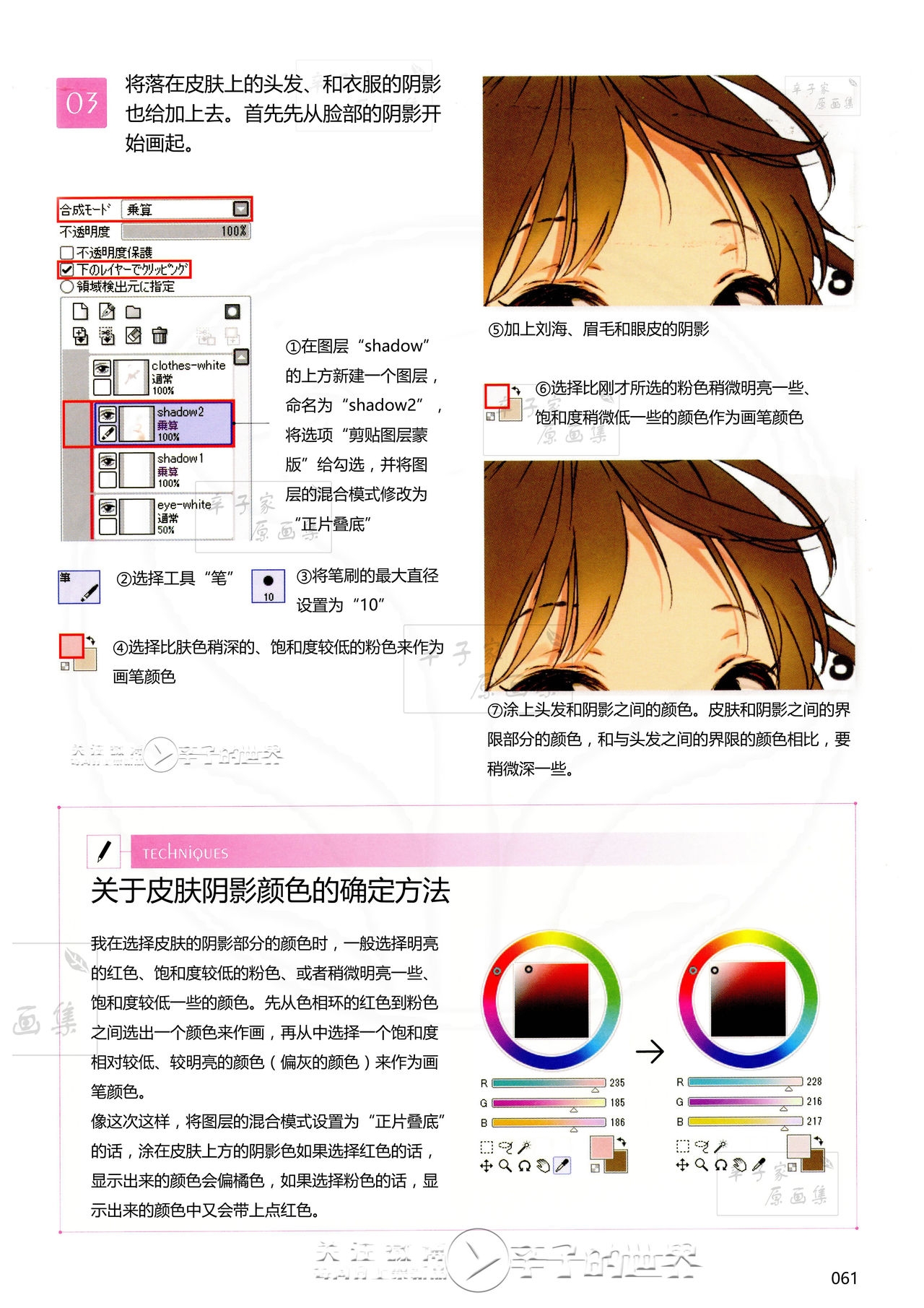 [Anmi] Lets Make ★ Character CG illustration techniques vol.9 [Chinese] 59
