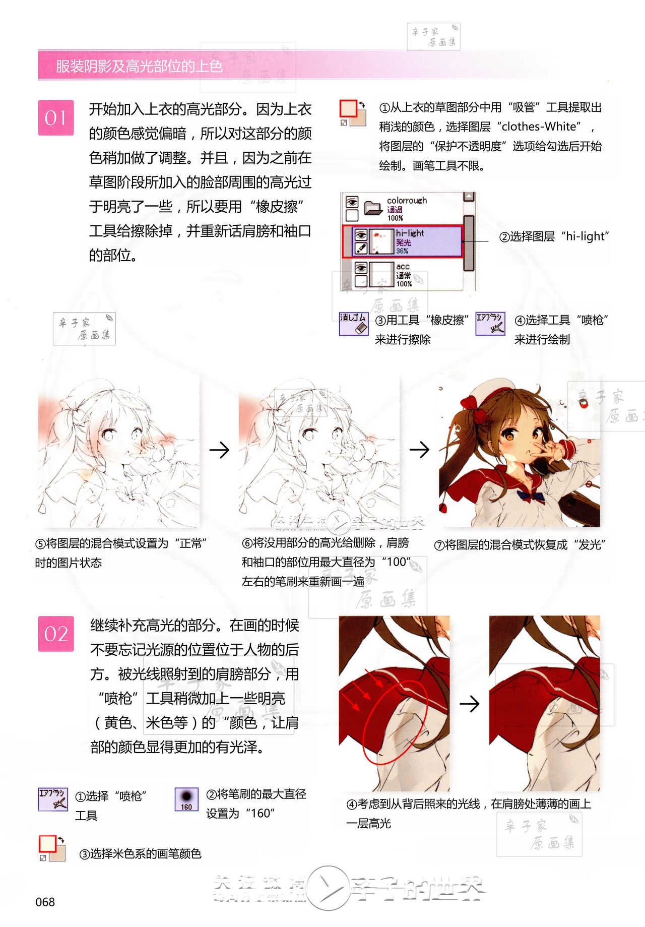 [Anmi] Lets Make ★ Character CG illustration techniques vol.9 [Chinese] 66