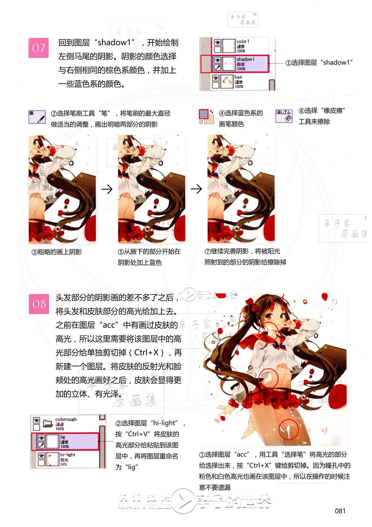 [Anmi] Lets Make ★ Character CG illustration techniques vol.9 [Chinese] 79