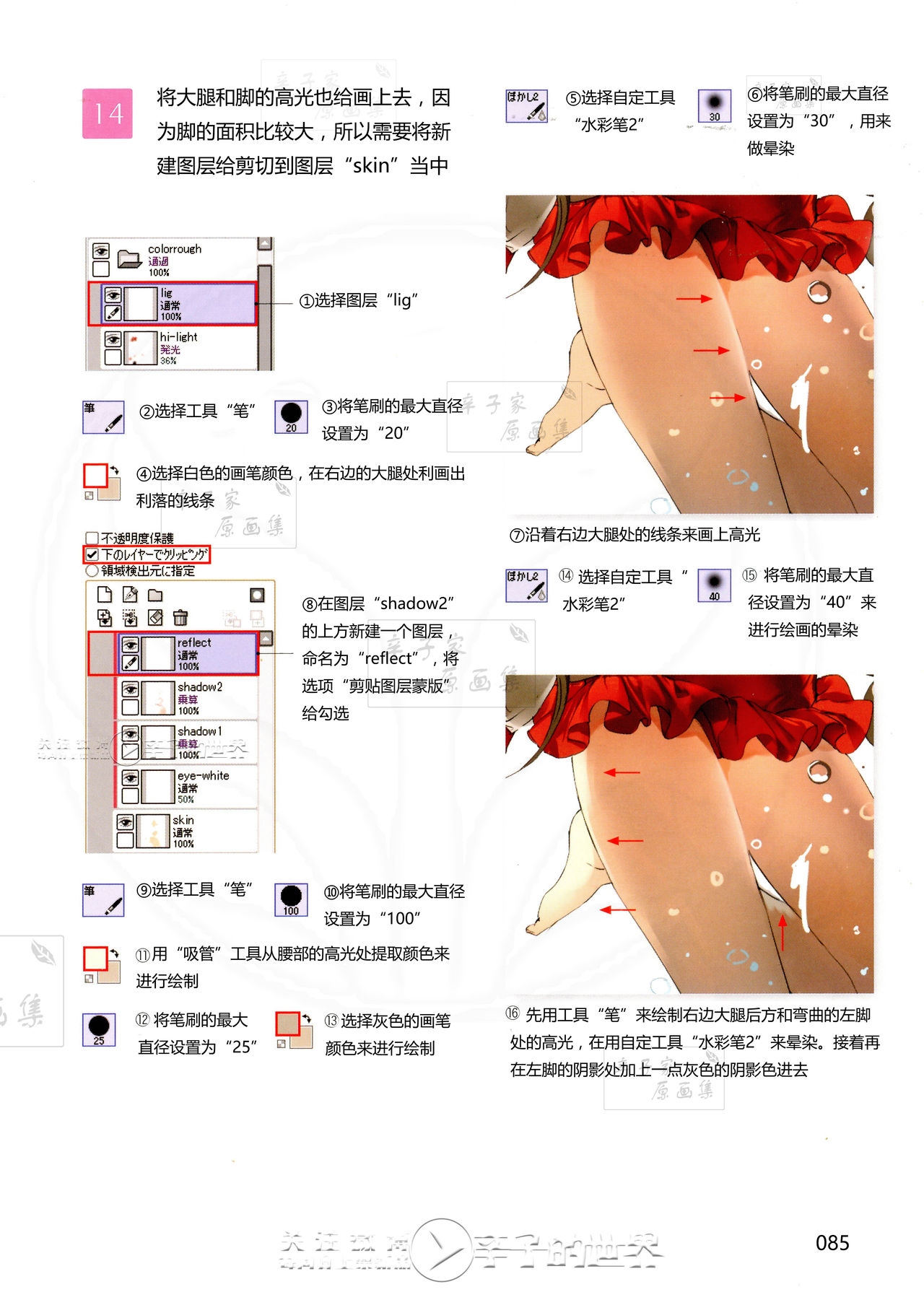 [Anmi] Lets Make ★ Character CG illustration techniques vol.9 [Chinese] 83