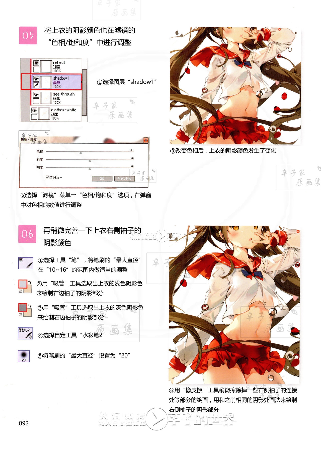 [Anmi] Lets Make ★ Character CG illustration techniques vol.9 [Chinese] 90