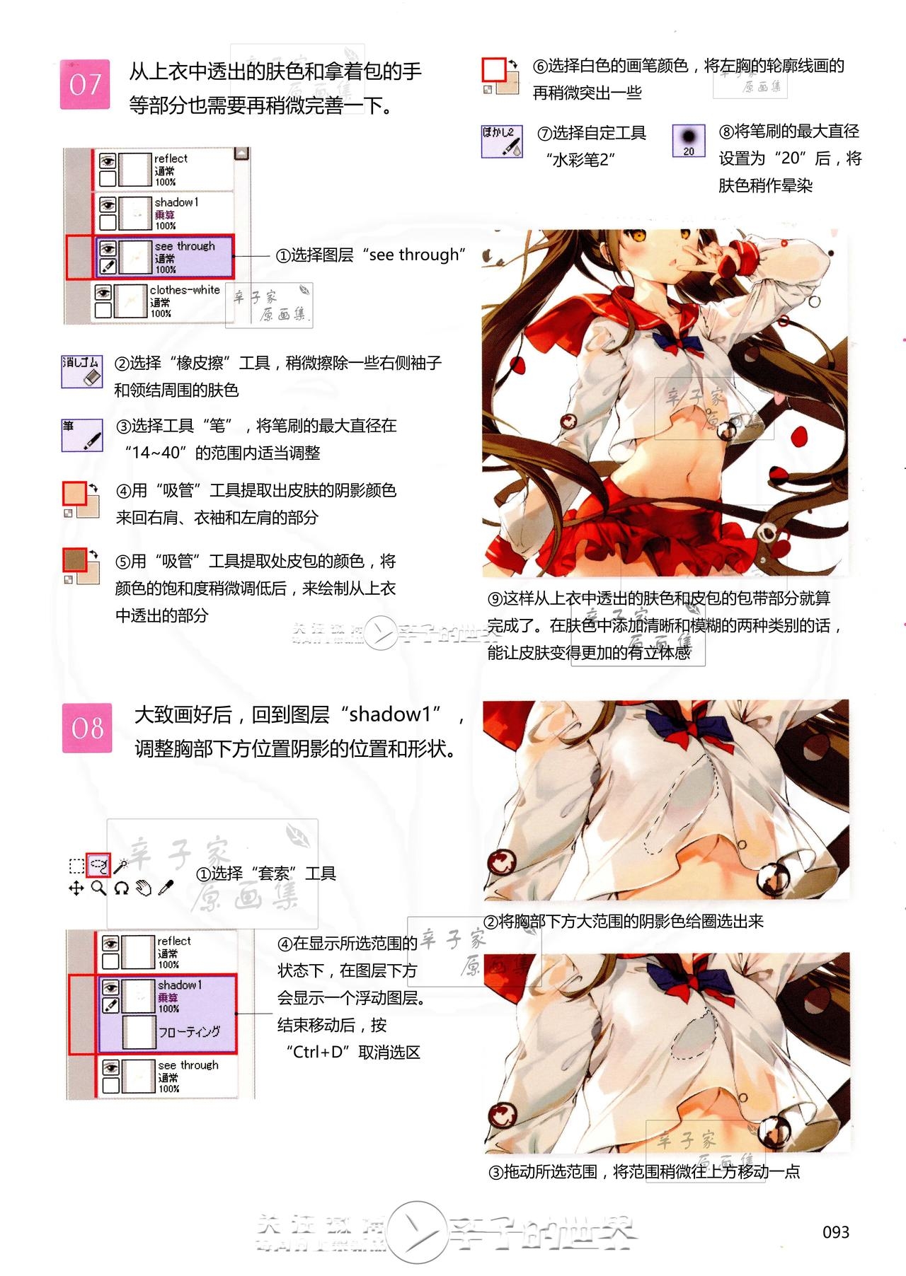 [Anmi] Lets Make ★ Character CG illustration techniques vol.9 [Chinese] 91
