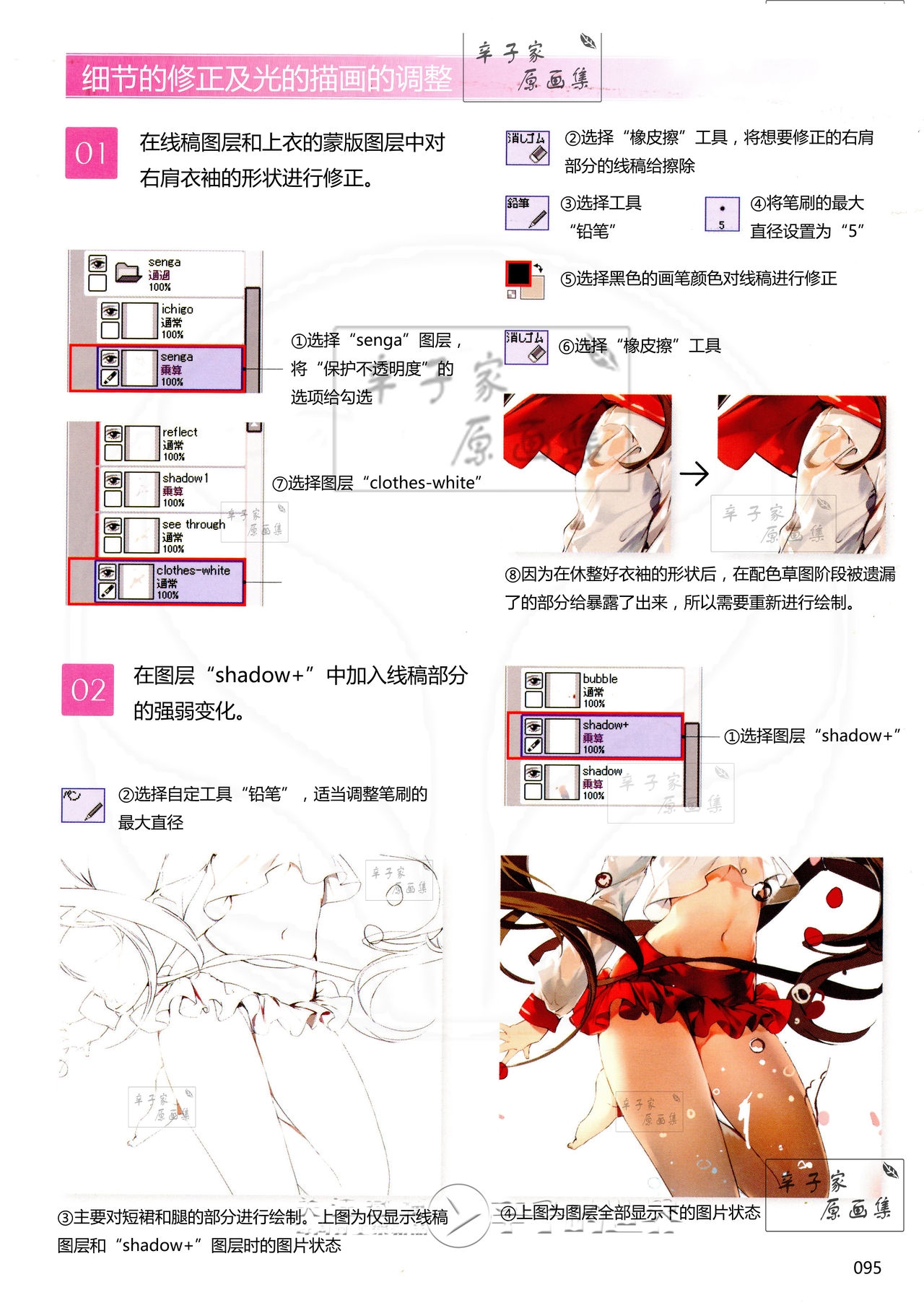 [Anmi] Lets Make ★ Character CG illustration techniques vol.9 [Chinese] 93