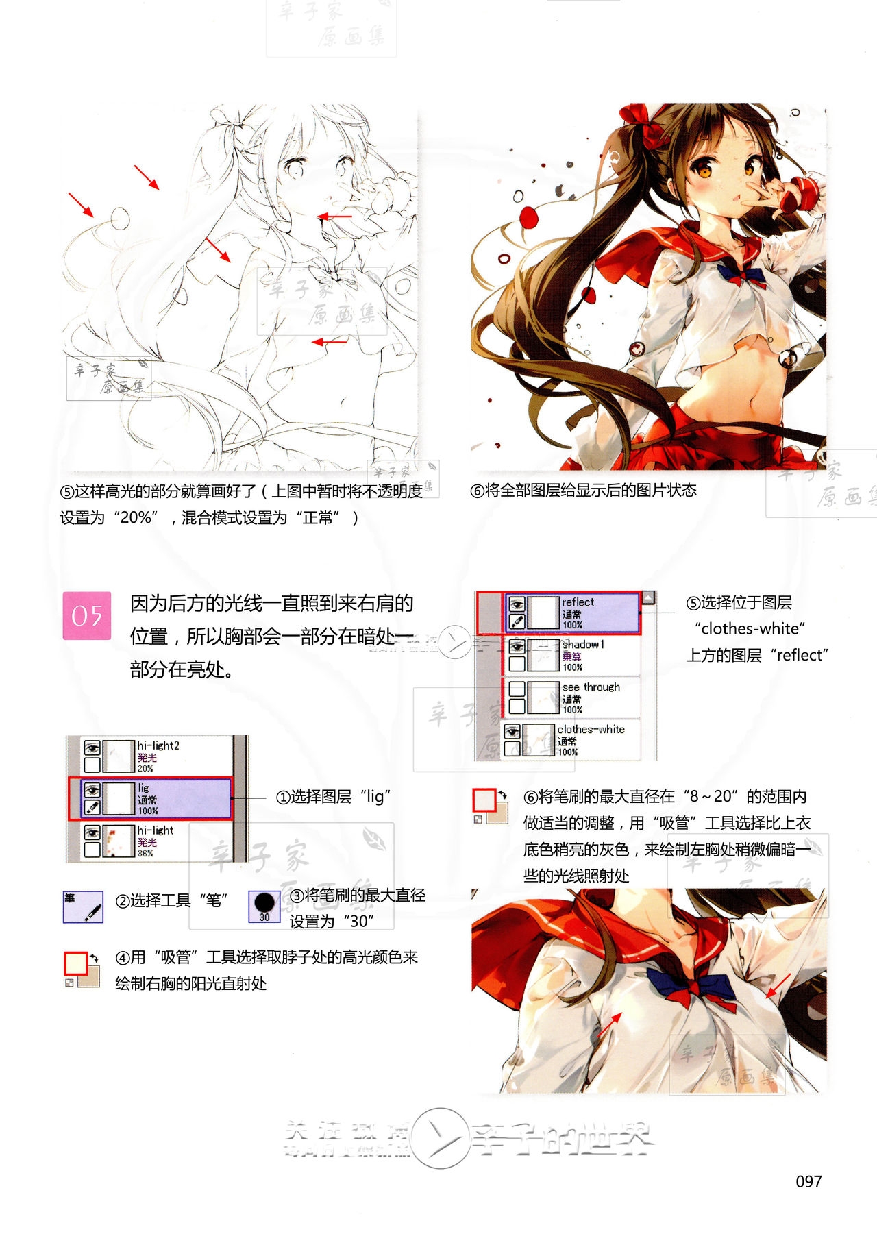 [Anmi] Lets Make ★ Character CG illustration techniques vol.9 [Chinese] 95