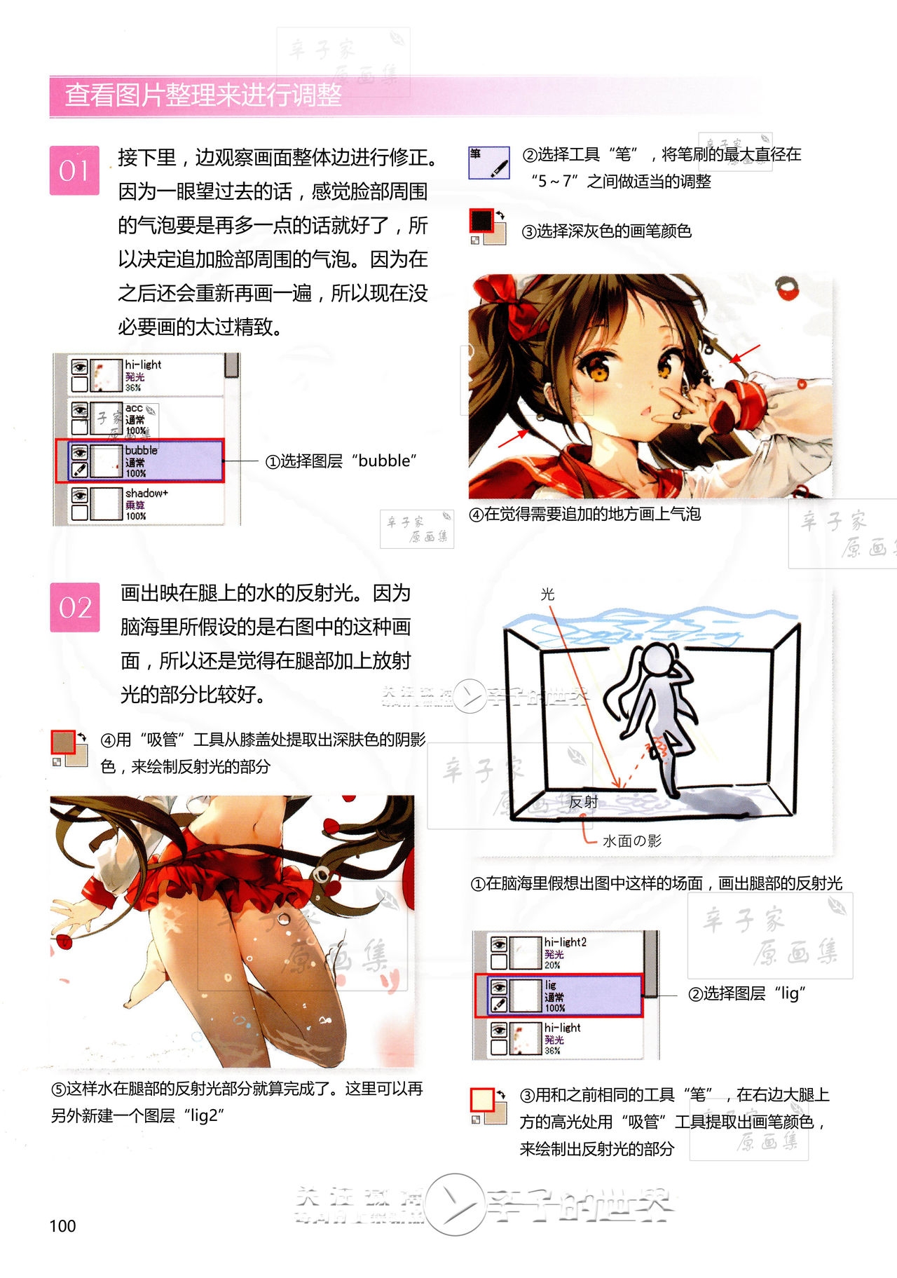 [Anmi] Lets Make ★ Character CG illustration techniques vol.9 [Chinese] 98