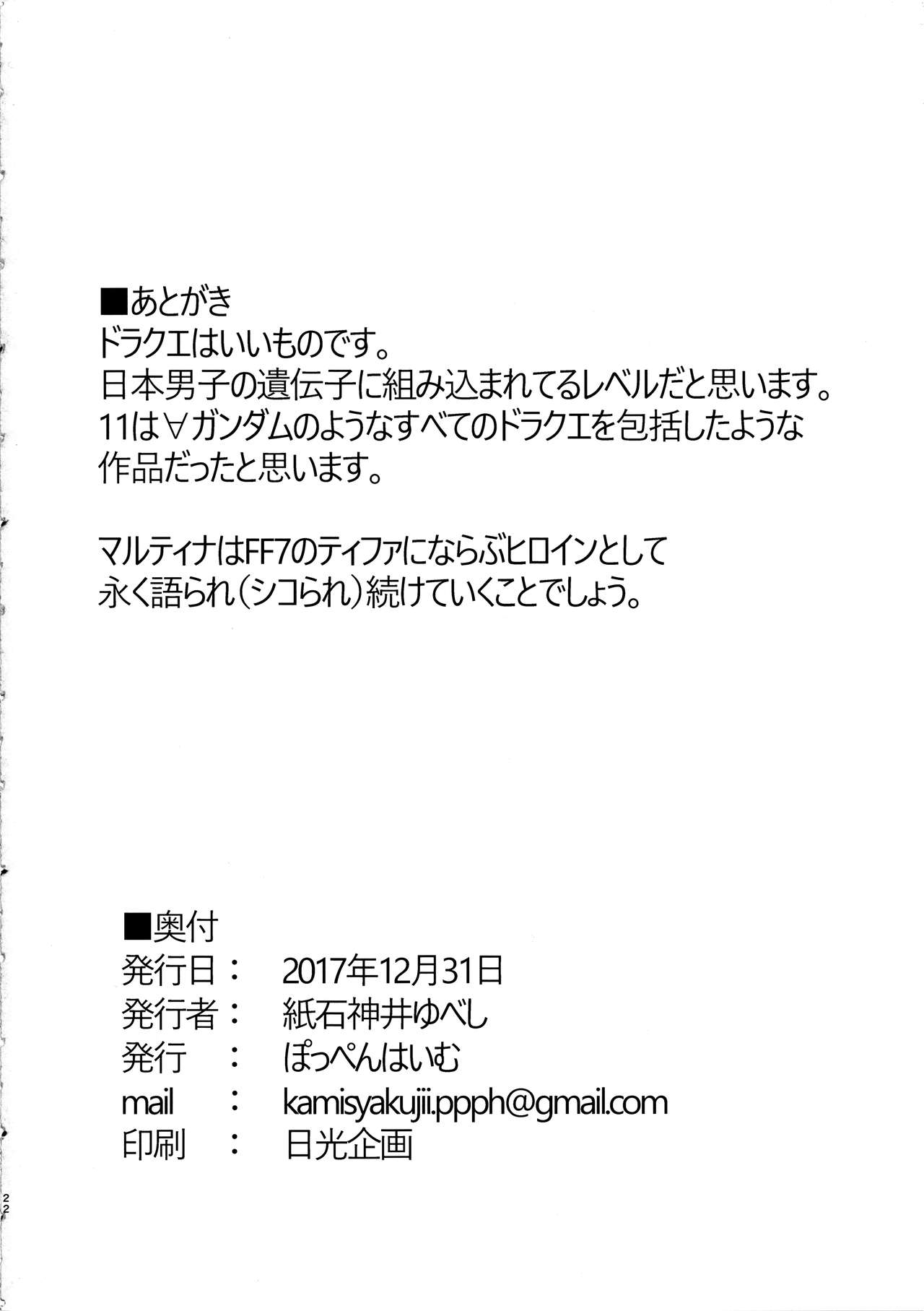 (C93) [Poppenheim (Kamisyakujii Yubeshi)] Martina Ja ~Chiisana Medal Enkou~ (Dragon Quest XI) [English] [Nisor] 20