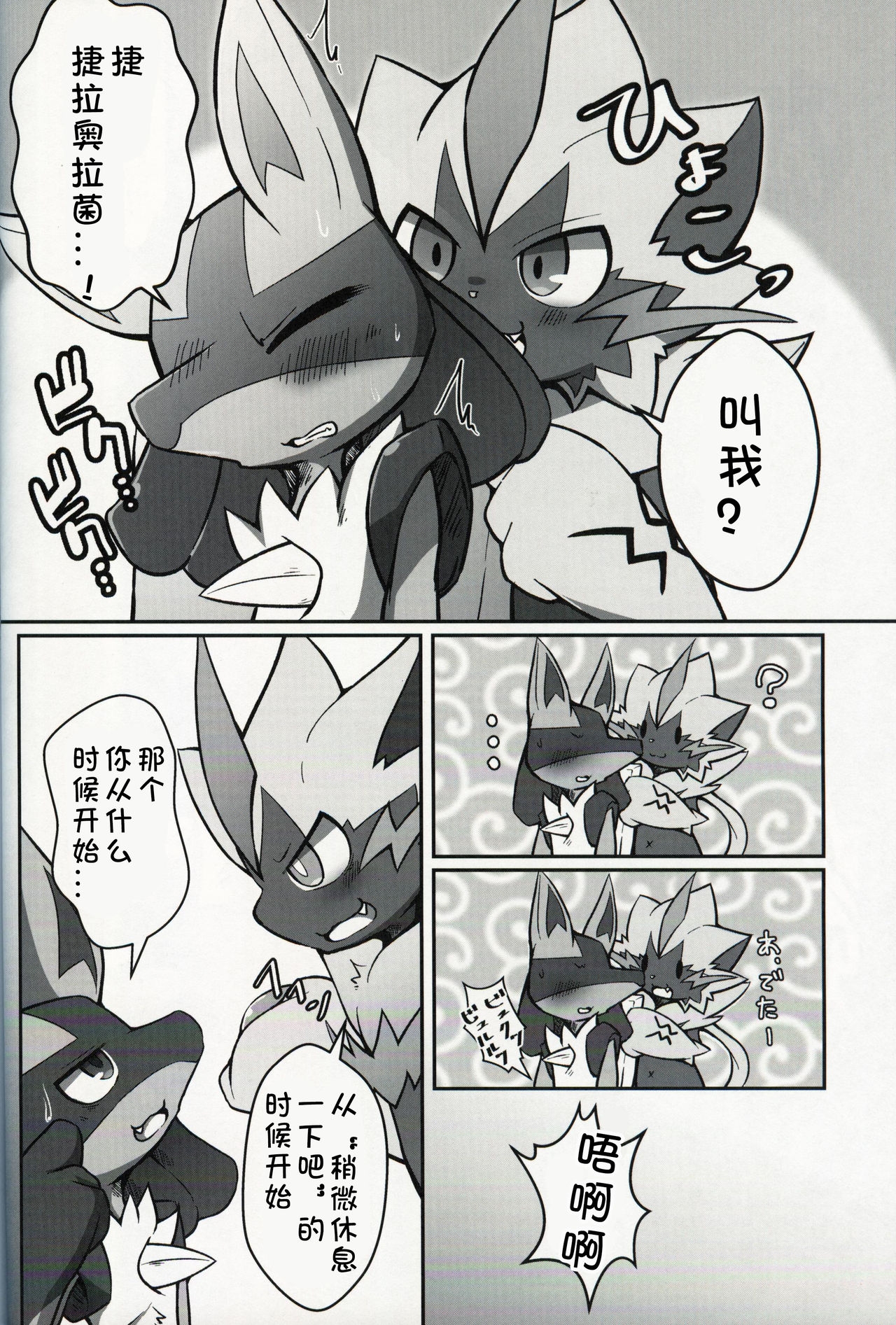 (Kansai! Kemoket 8) [Fuseifutou (Kobutama)] Motto! BE THE ACE | 更多! BE THE ACE (Pokémon) [Chinese] [虾皮汉化组] 13