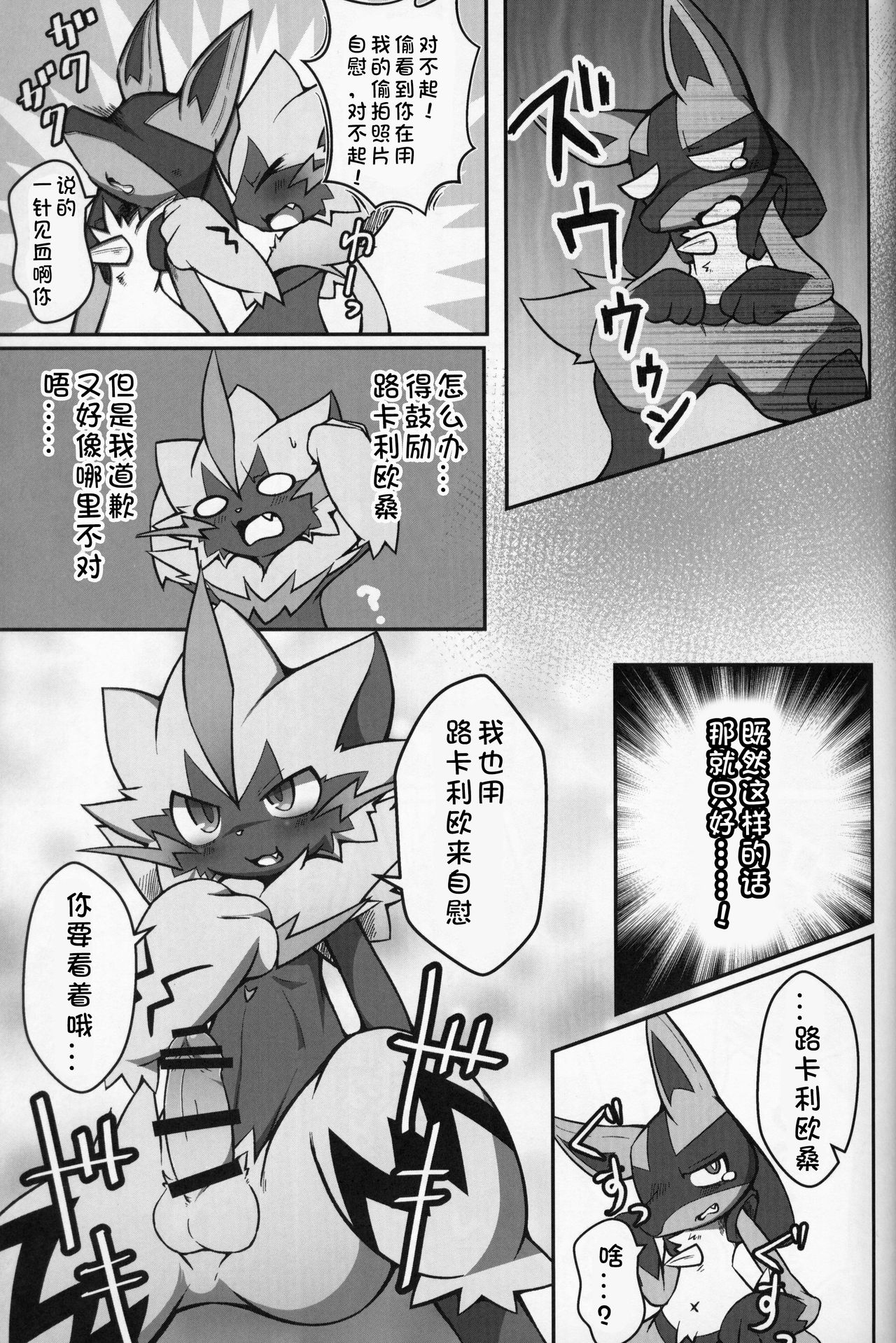(Kansai! Kemoket 8) [Fuseifutou (Kobutama)] Motto! BE THE ACE | 更多! BE THE ACE (Pokémon) [Chinese] [虾皮汉化组] 14