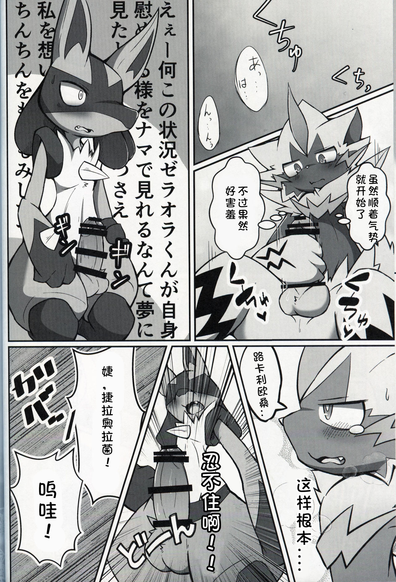 (Kansai! Kemoket 8) [Fuseifutou (Kobutama)] Motto! BE THE ACE | 更多! BE THE ACE (Pokémon) [Chinese] [虾皮汉化组] 15