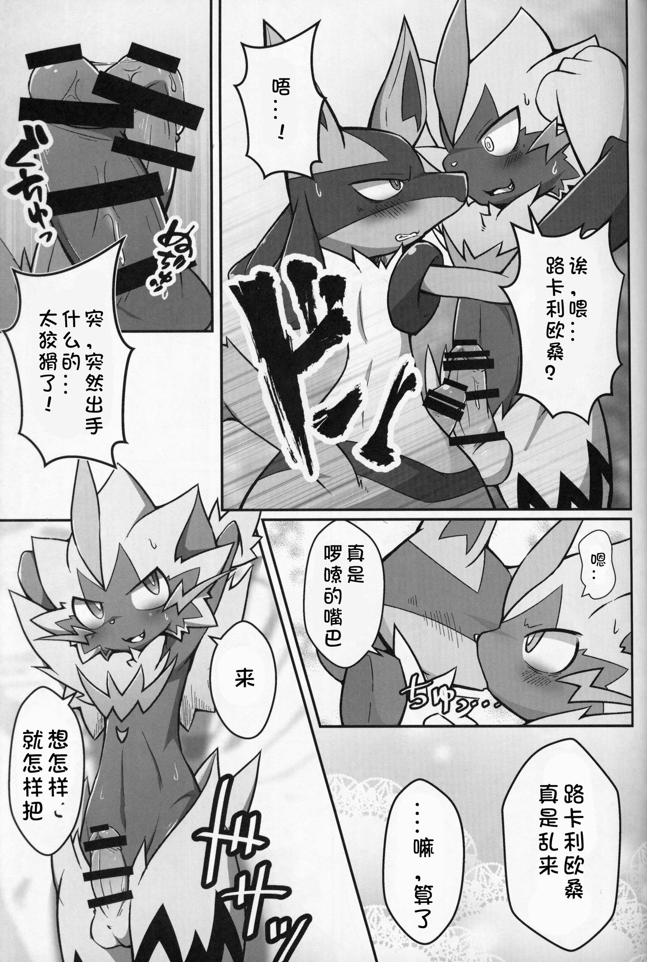 (Kansai! Kemoket 8) [Fuseifutou (Kobutama)] Motto! BE THE ACE | 更多! BE THE ACE (Pokémon) [Chinese] [虾皮汉化组] 16