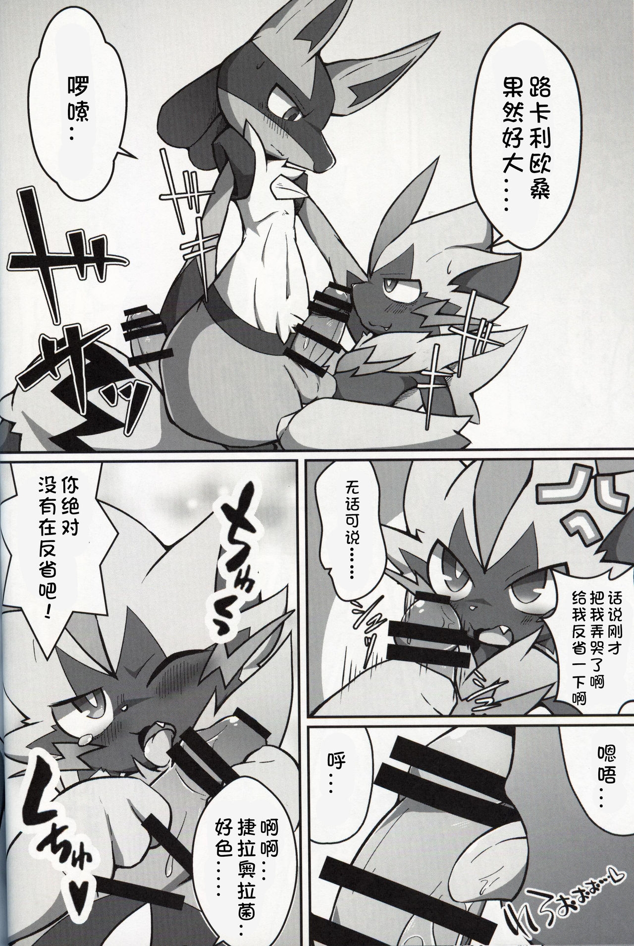 (Kansai! Kemoket 8) [Fuseifutou (Kobutama)] Motto! BE THE ACE | 更多! BE THE ACE (Pokémon) [Chinese] [虾皮汉化组] 17