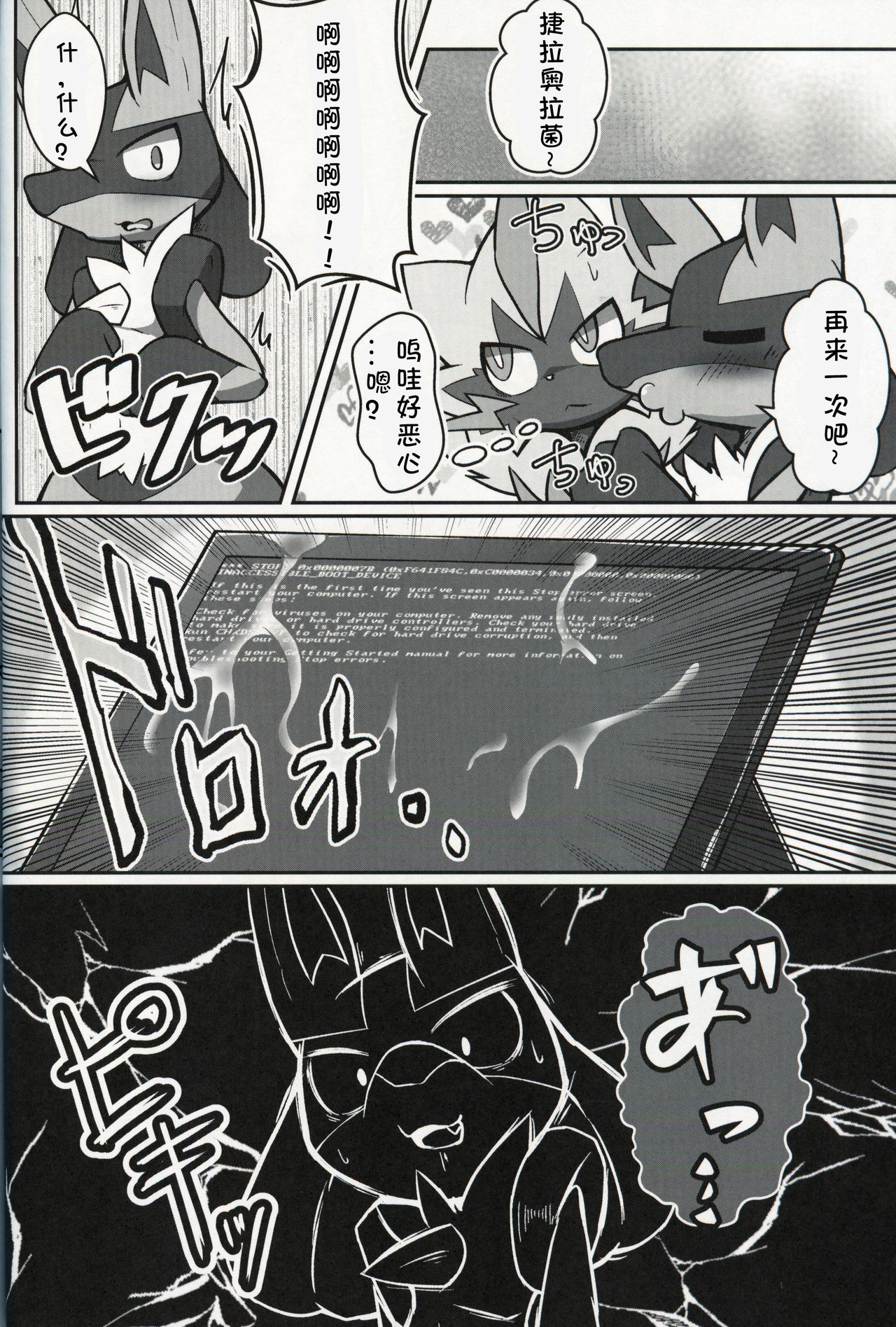 (Kansai! Kemoket 8) [Fuseifutou (Kobutama)] Motto! BE THE ACE | 更多! BE THE ACE (Pokémon) [Chinese] [虾皮汉化组] 21